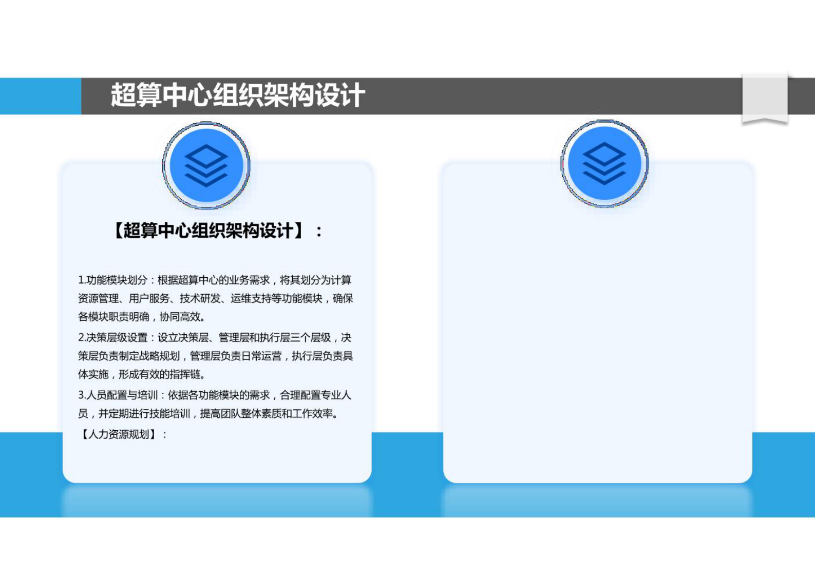超算中心运营管理 第4页