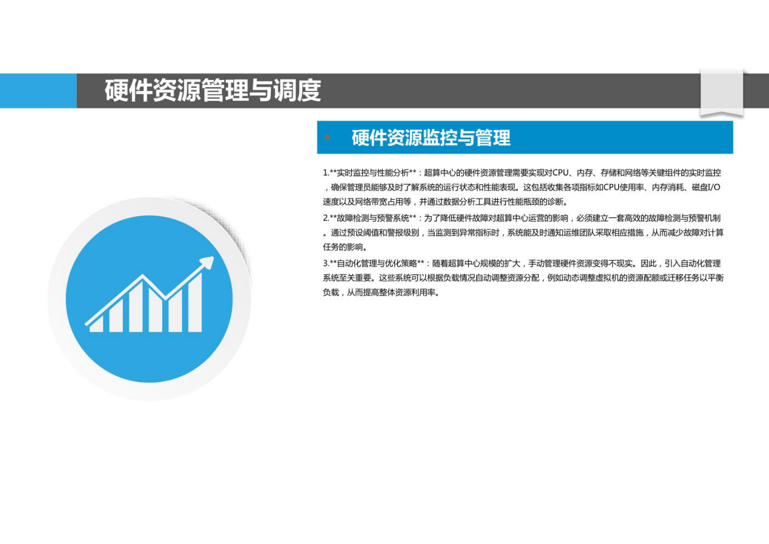 超算中心运营管理 第10页