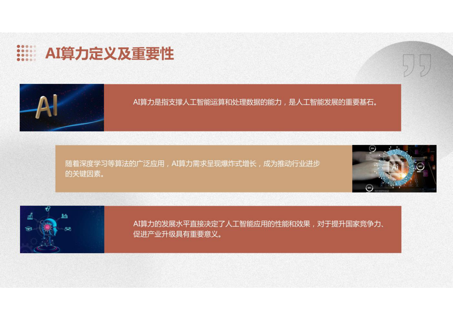 AI算力行业研究报告：智算供给格局 第4页