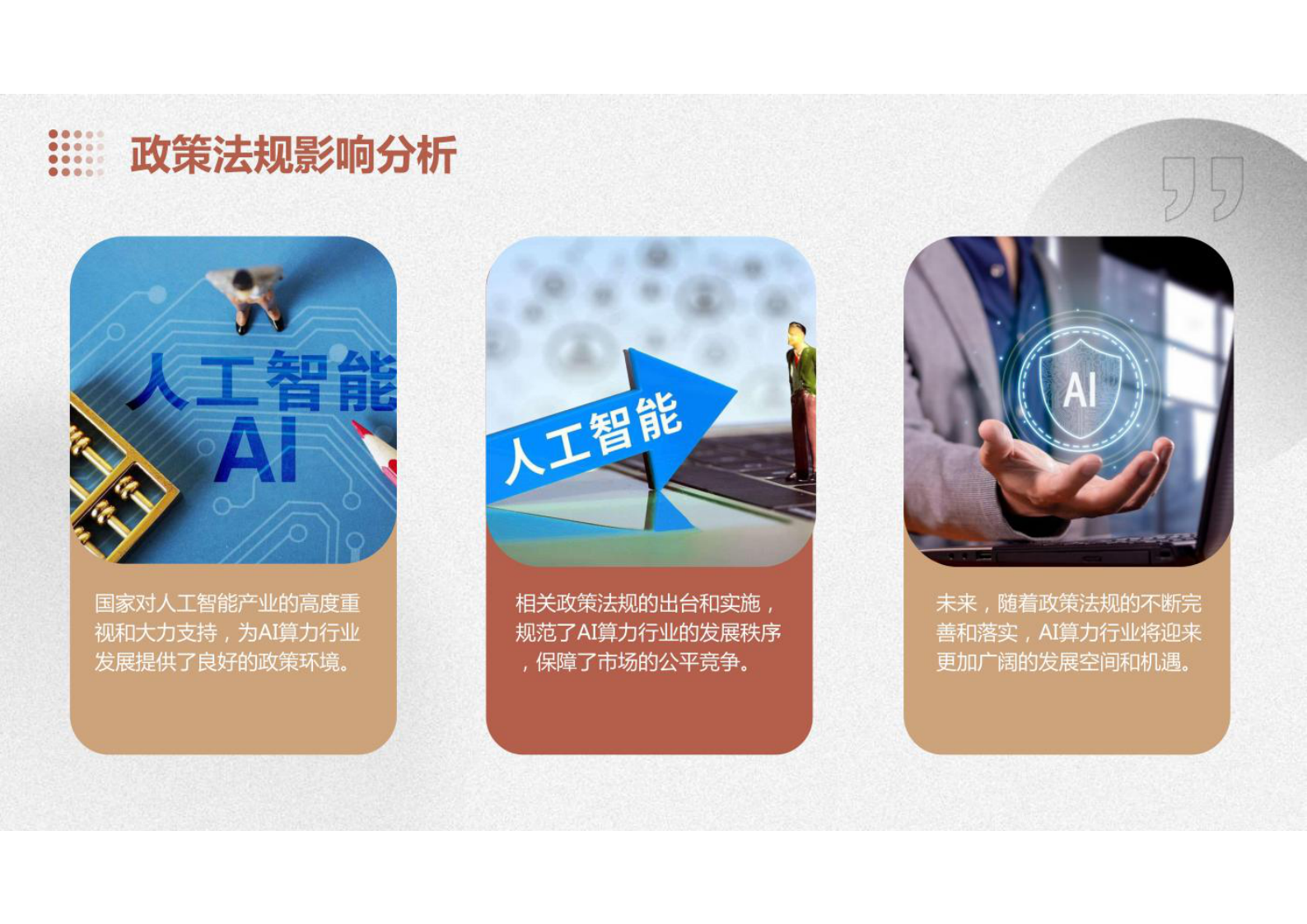 AI算力行业研究报告：智算供给格局 第7页