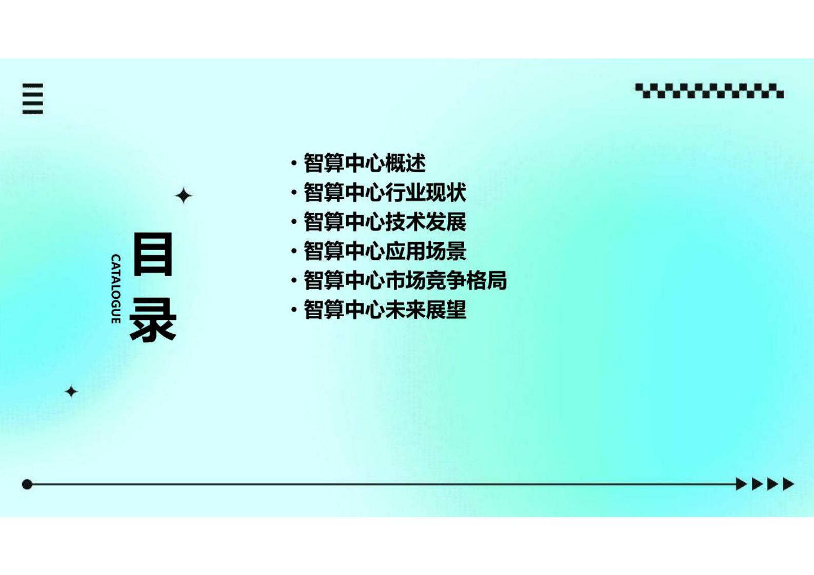 智算中心行业分析 第2页