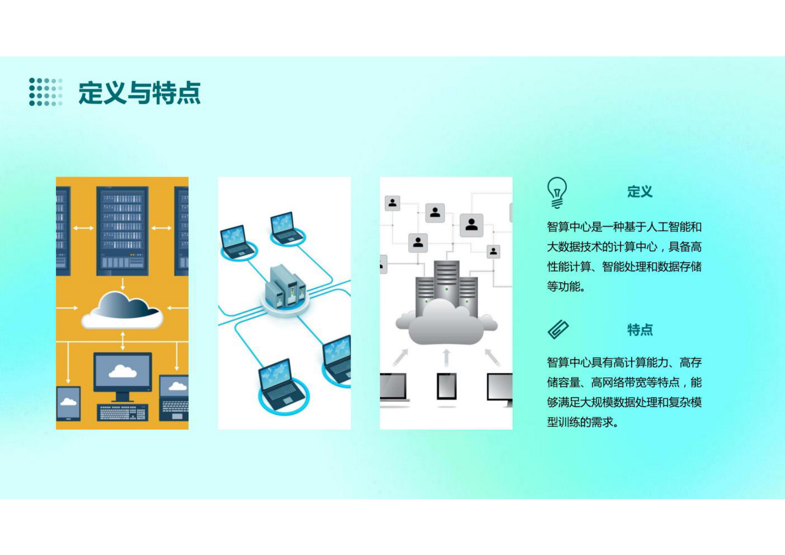 智算中心行业分析 第4页