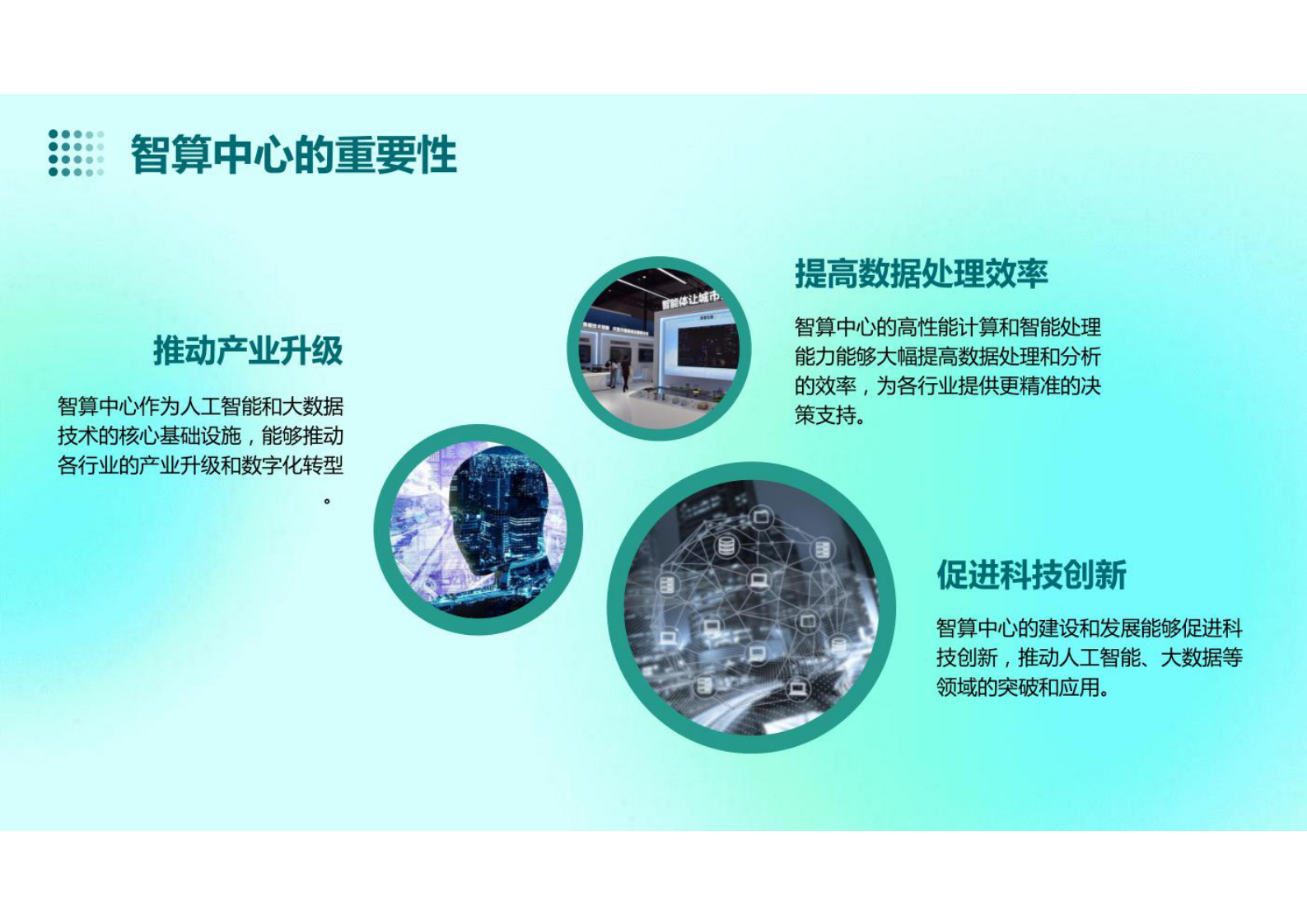 智算中心行业分析 第5页