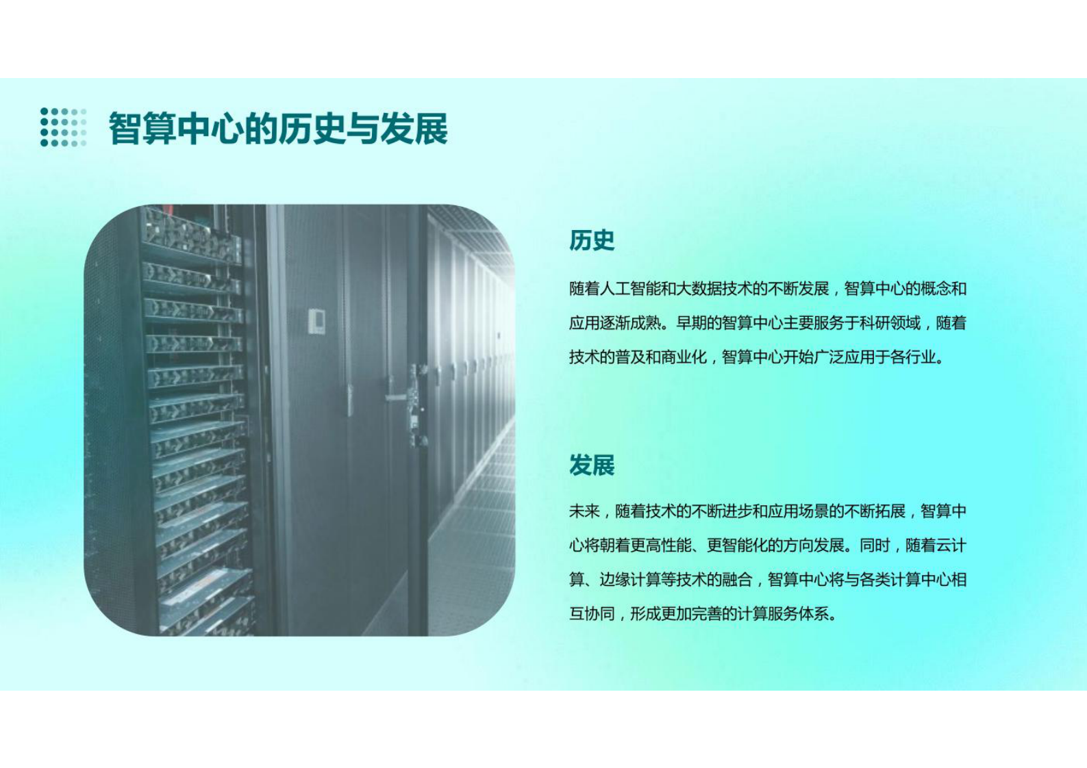 智算中心行业分析 第6页