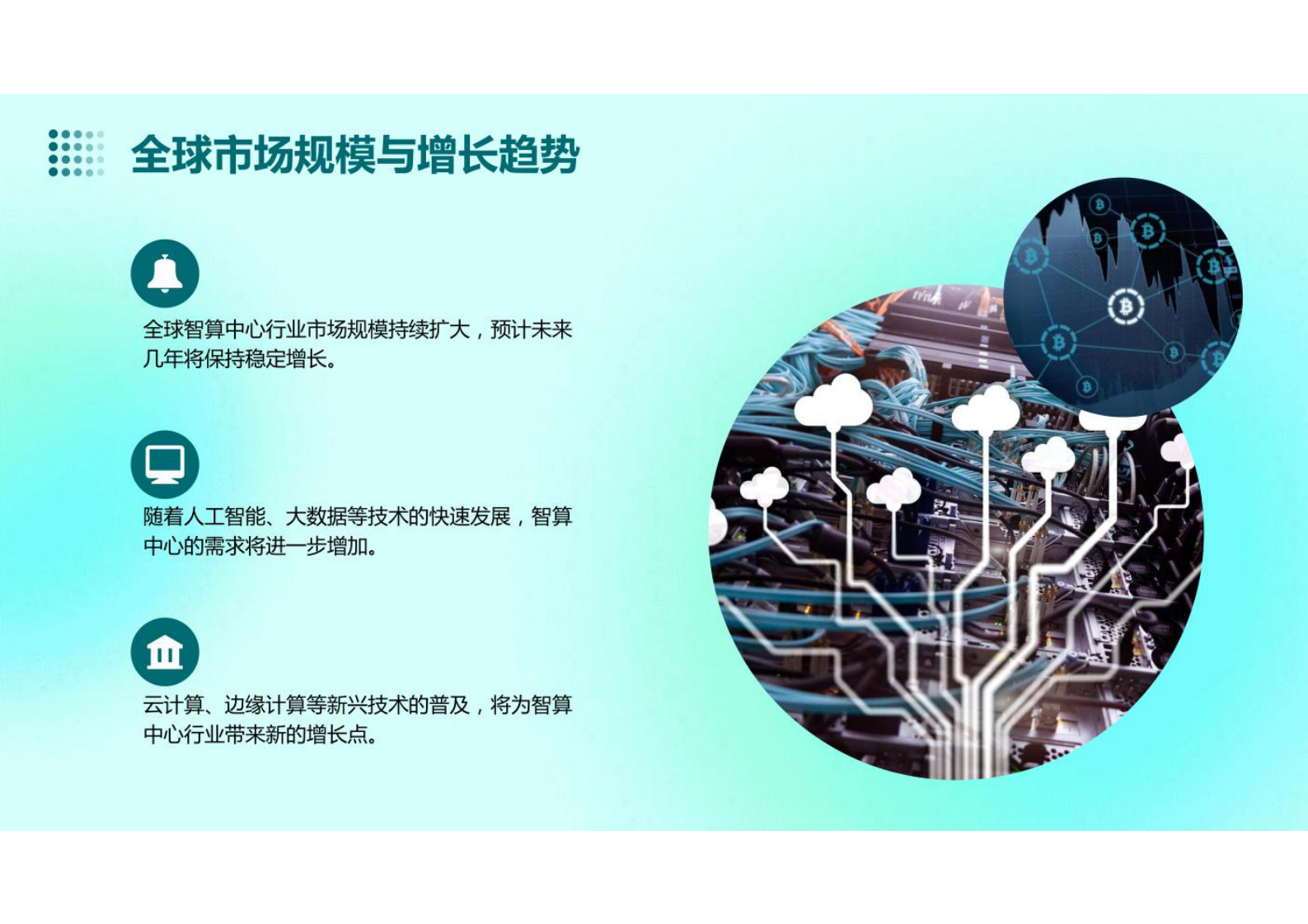 智算中心行业分析 第8页