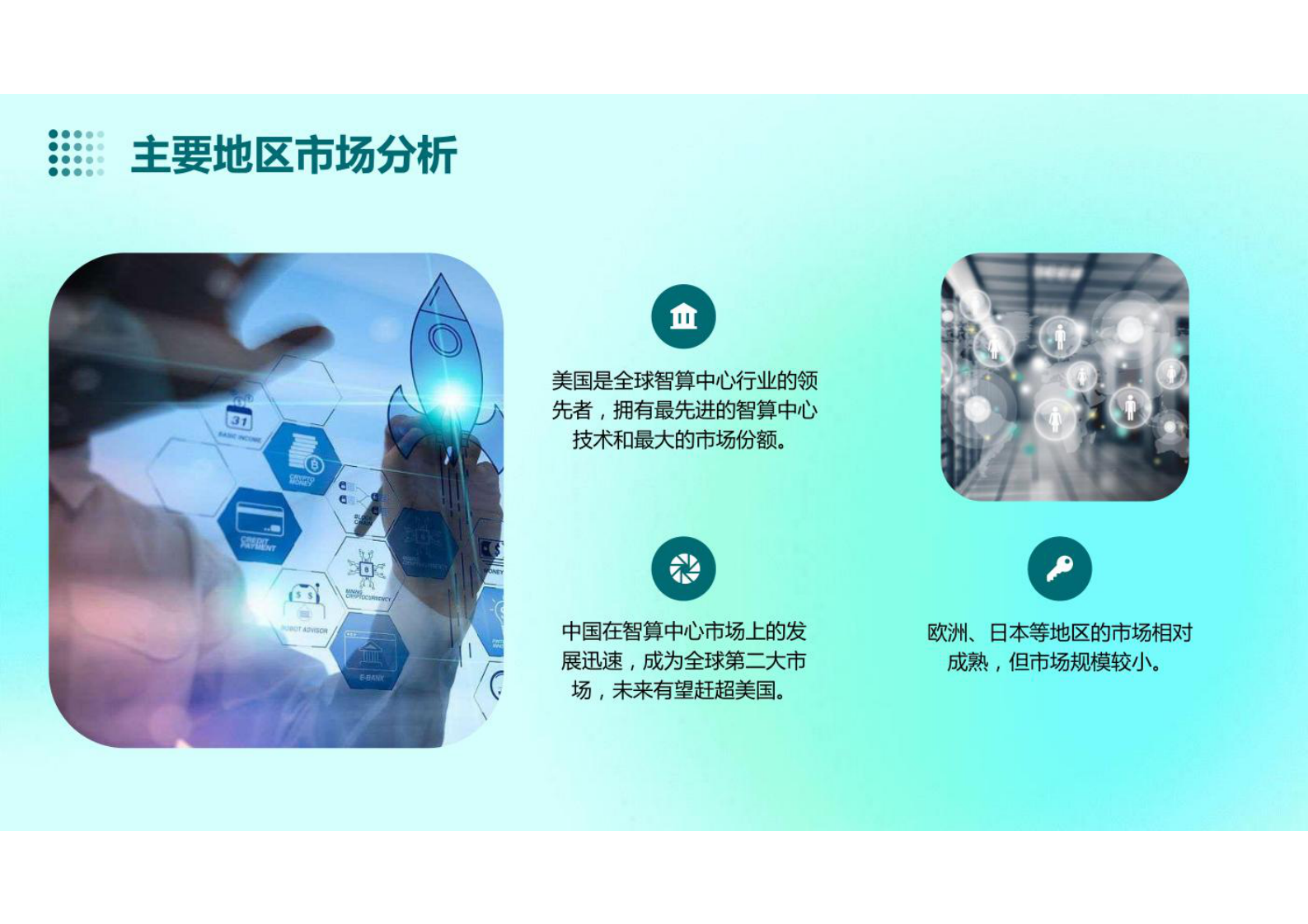 智算中心行业分析 第9页