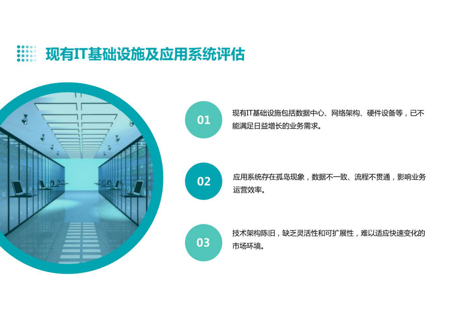 集团企业IT信息化（管理架构、应用架构、技术架构）战略规划方案 第5页