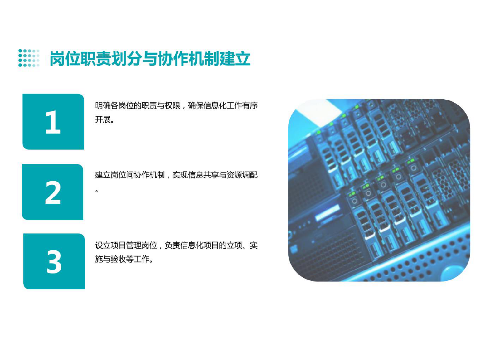 集团企业IT信息化（管理架构、应用架构、技术架构）战略规划方案 第10页