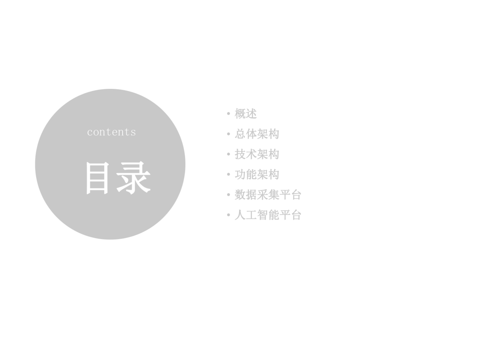 大数据治理平台总体架构、技术架构、功能架构及数据应用解决方案 第2页