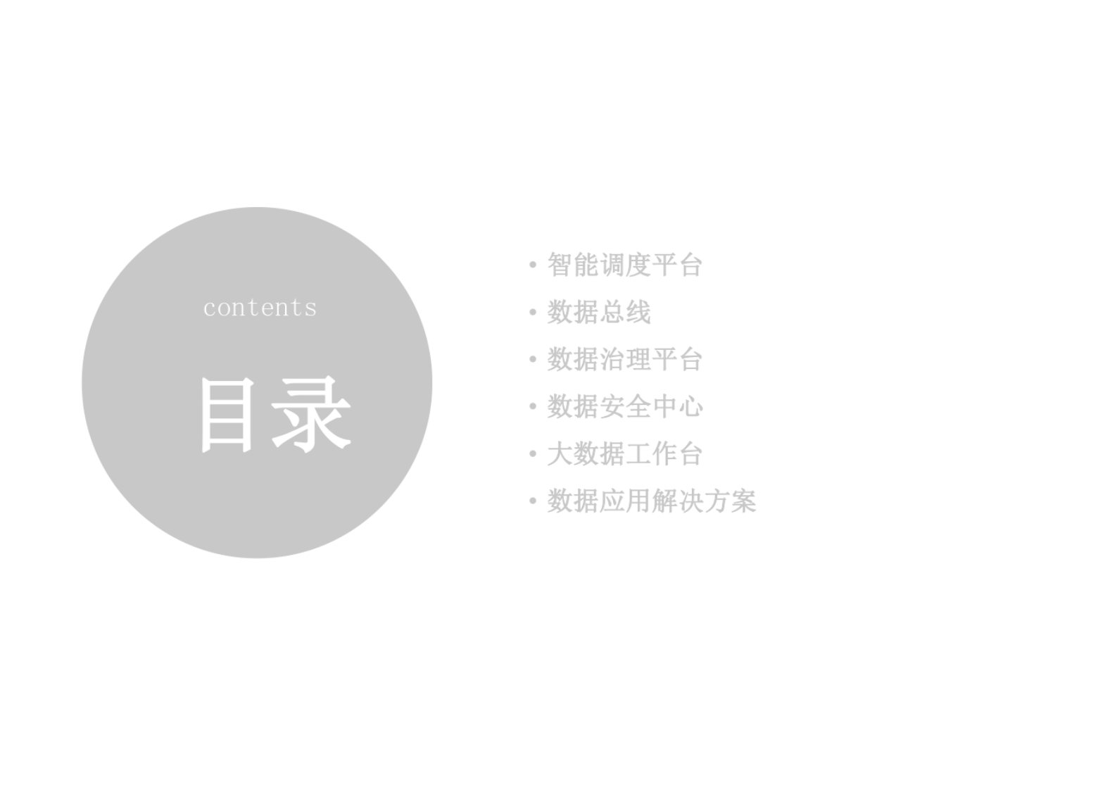 大数据治理平台总体架构、技术架构、功能架构及数据应用解决方案 第3页