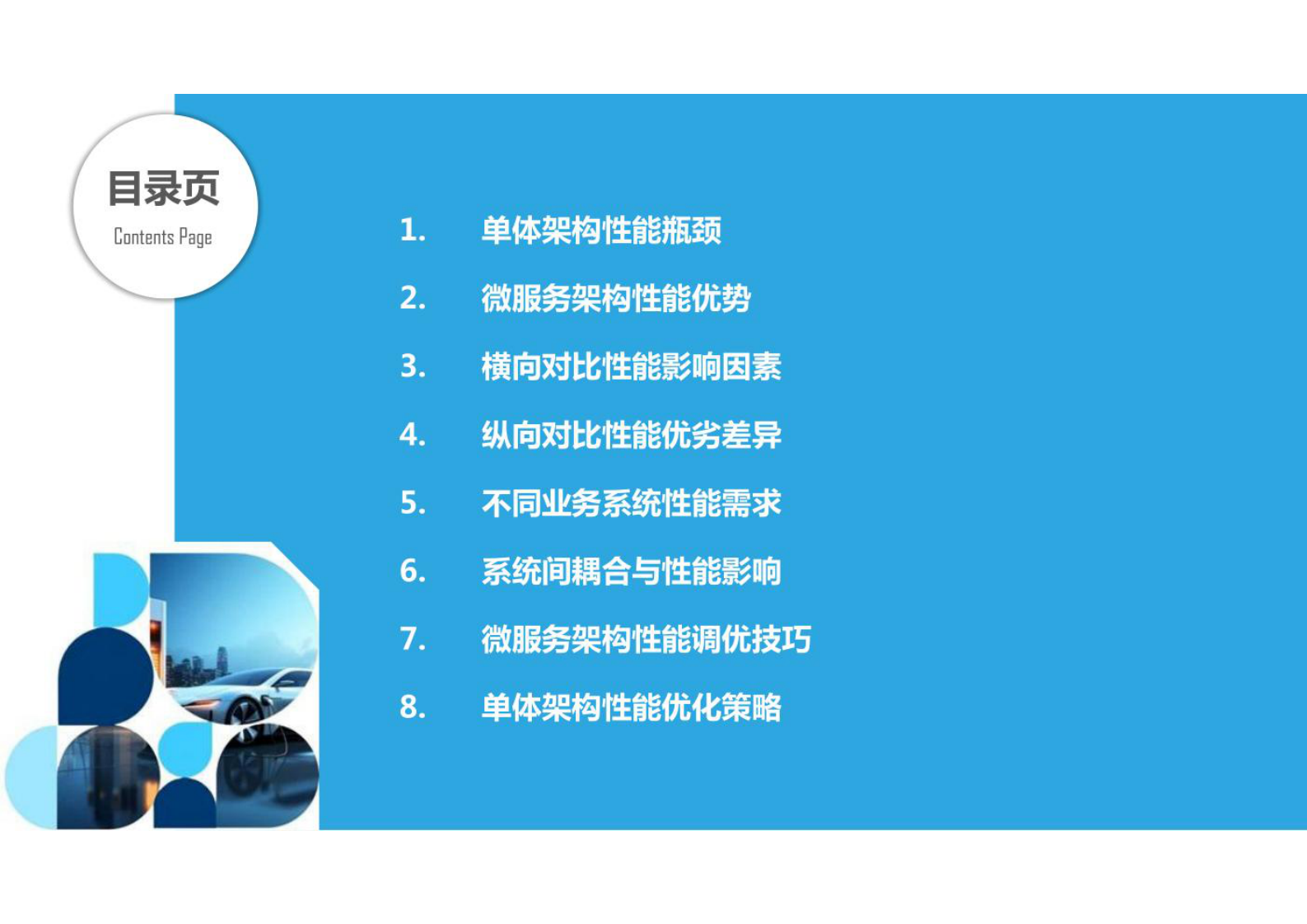 微服务架构与单体架构的性能对比 第2页