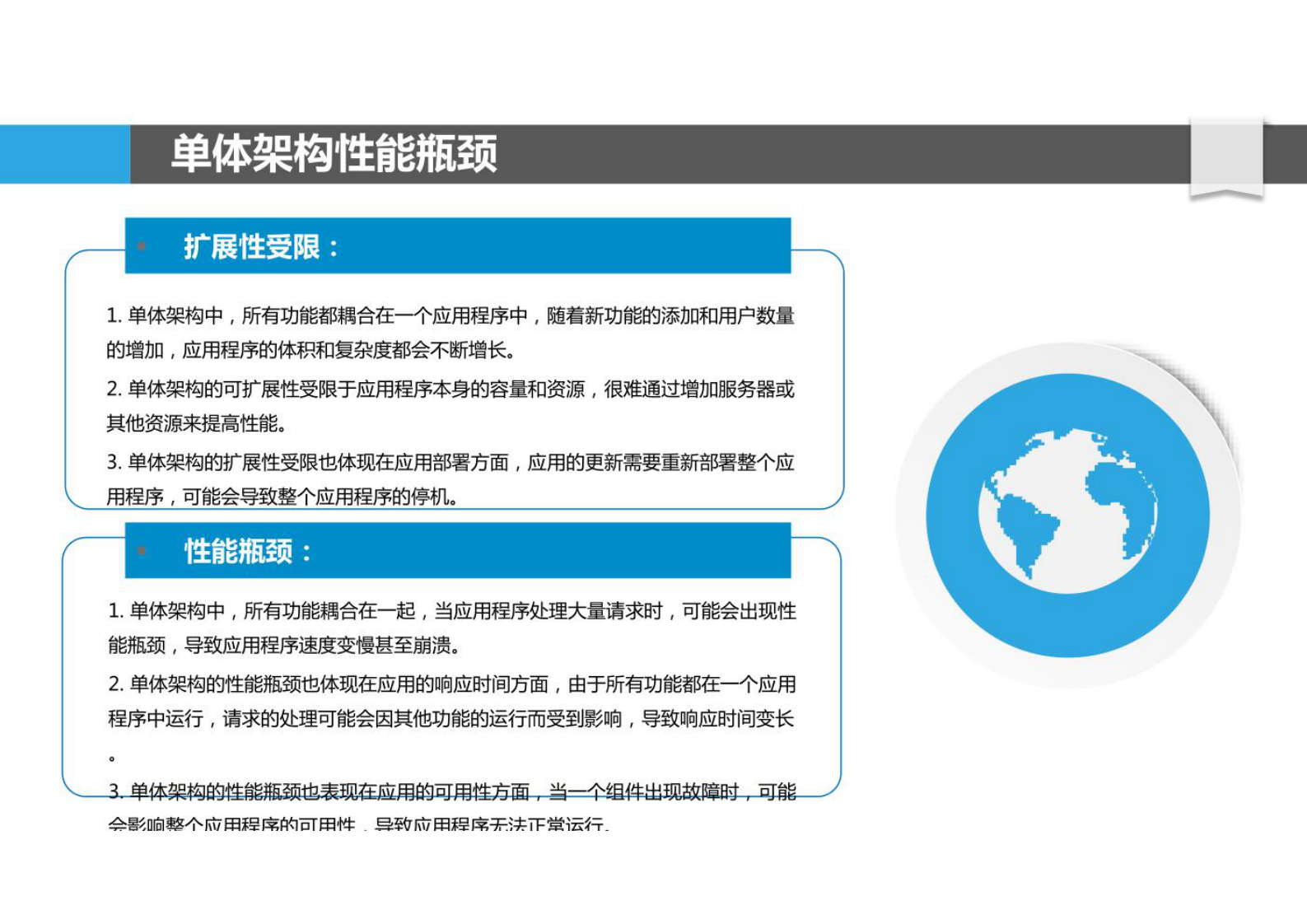 微服务架构与单体架构的性能对比 第4页