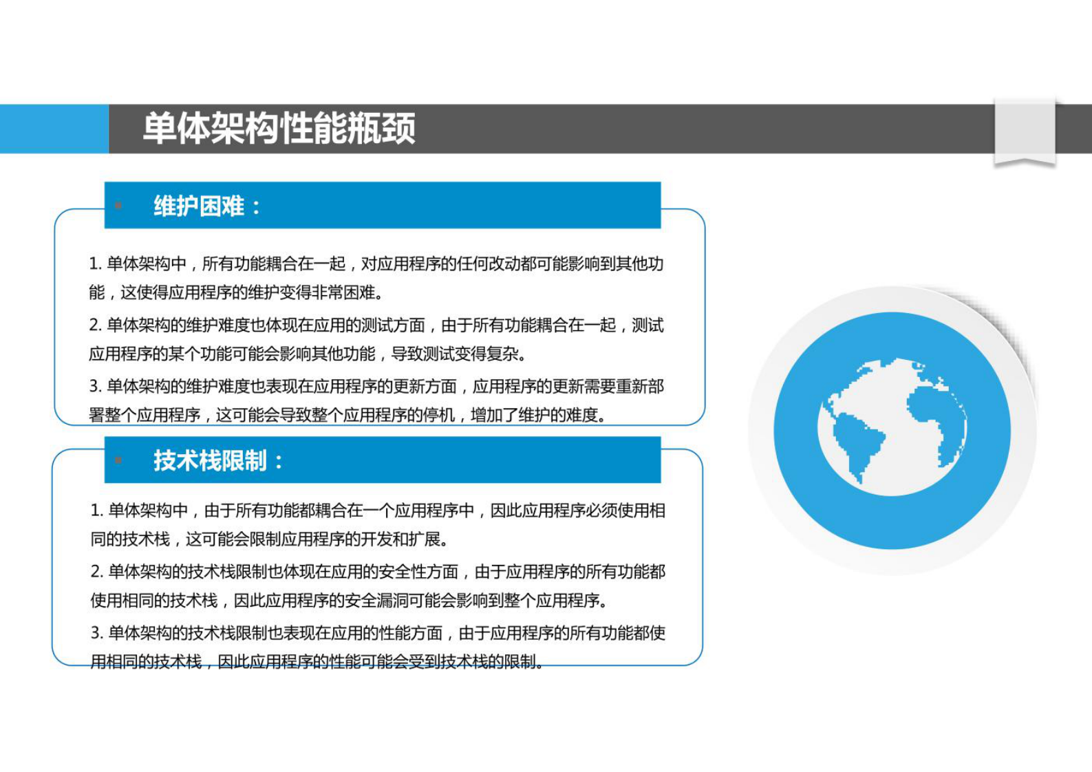 微服务架构与单体架构的性能对比 第5页