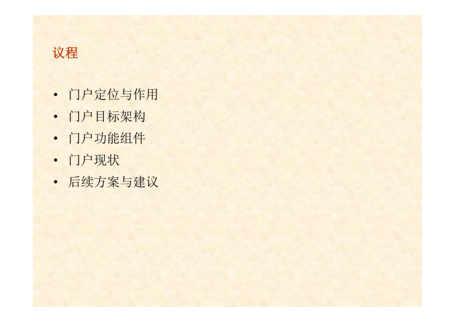 企业架构 _技术架构方案总体设计 第2页