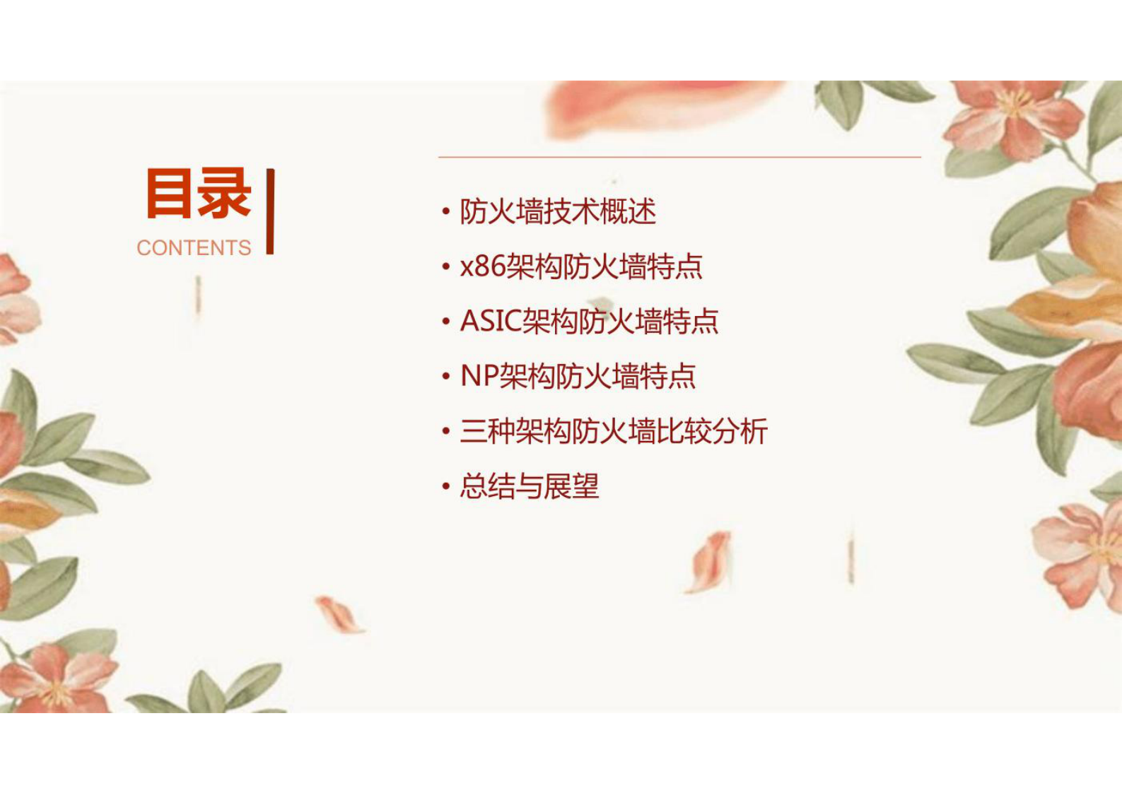 防火墙x86架构与ASIC架构和NP架构的区别 第2页