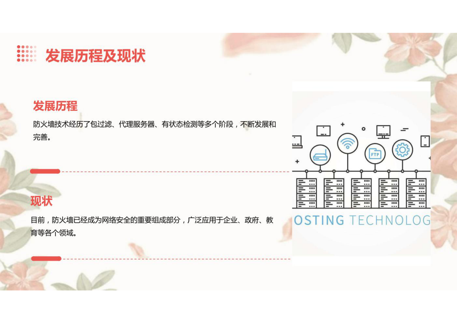 防火墙x86架构与ASIC架构和NP架构的区别 第5页