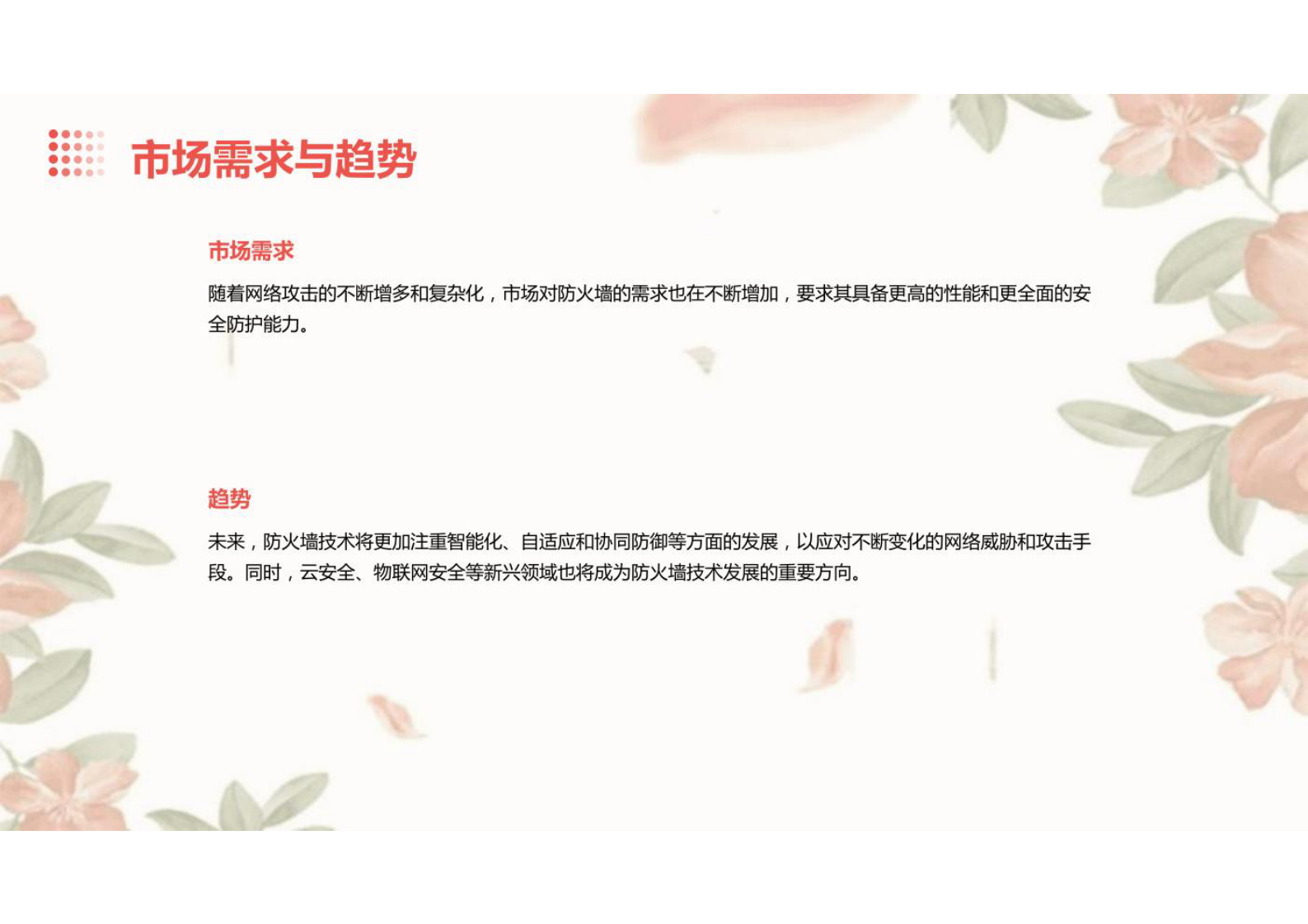 防火墙x86架构与ASIC架构和NP架构的区别 第6页