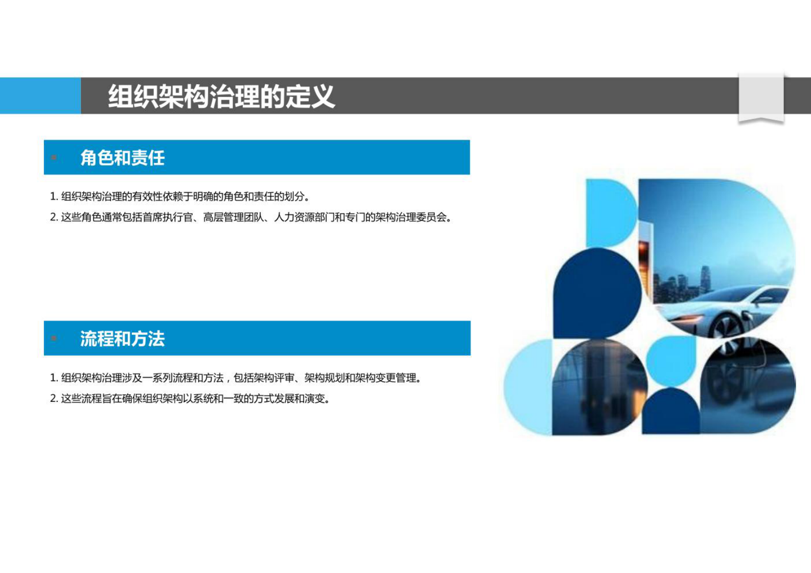 敏捷架构实践对组织架构治理的影响 第5页