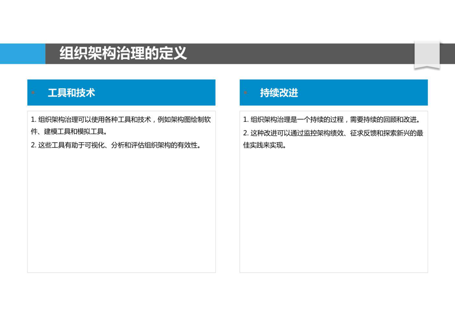 敏捷架构实践对组织架构治理的影响 第6页