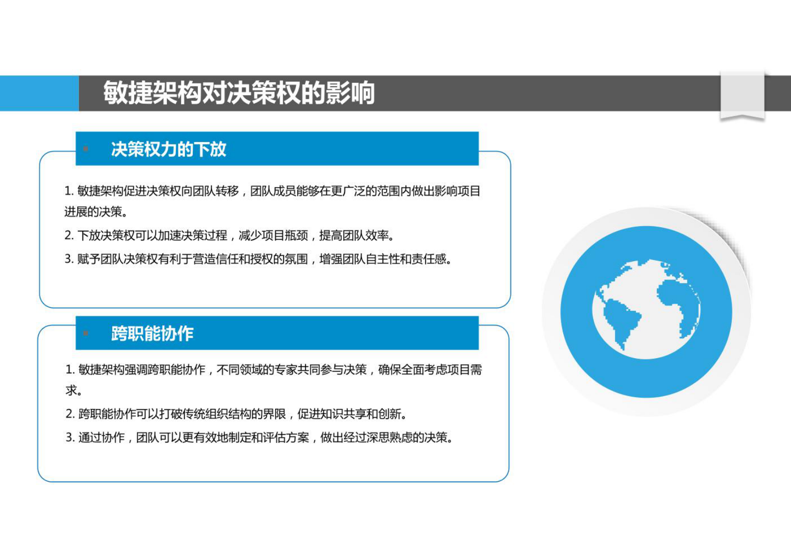敏捷架构实践对组织架构治理的影响 第8页