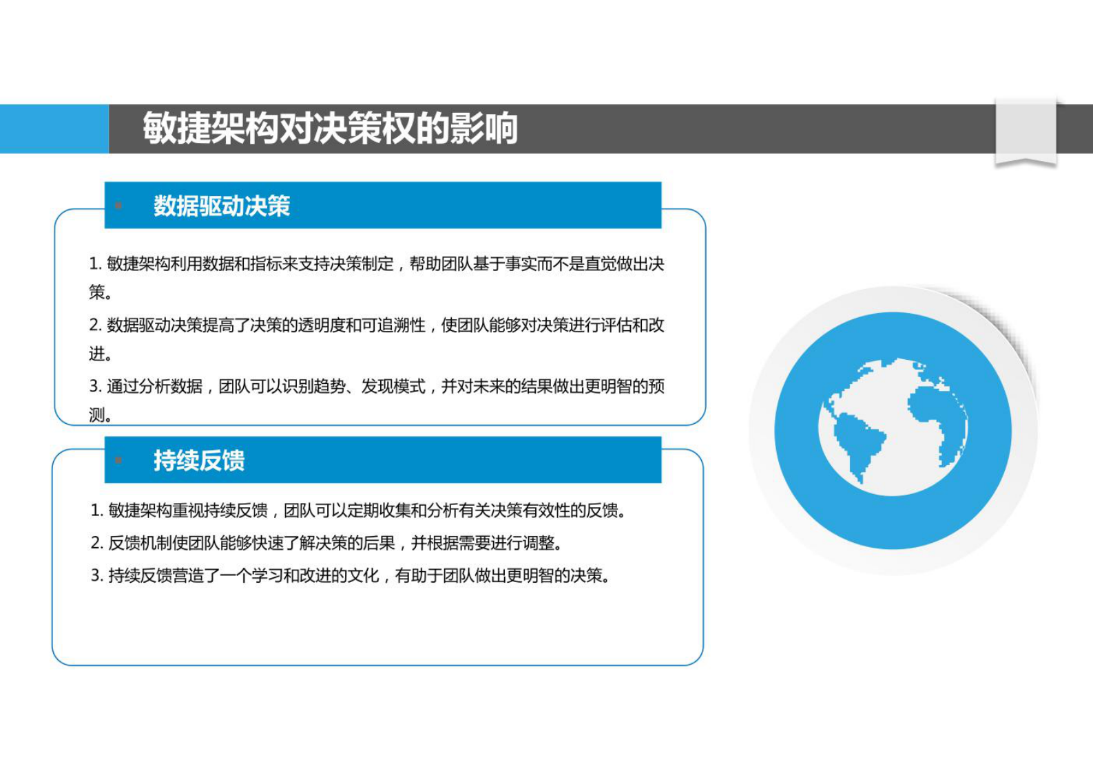 敏捷架构实践对组织架构治理的影响 第9页