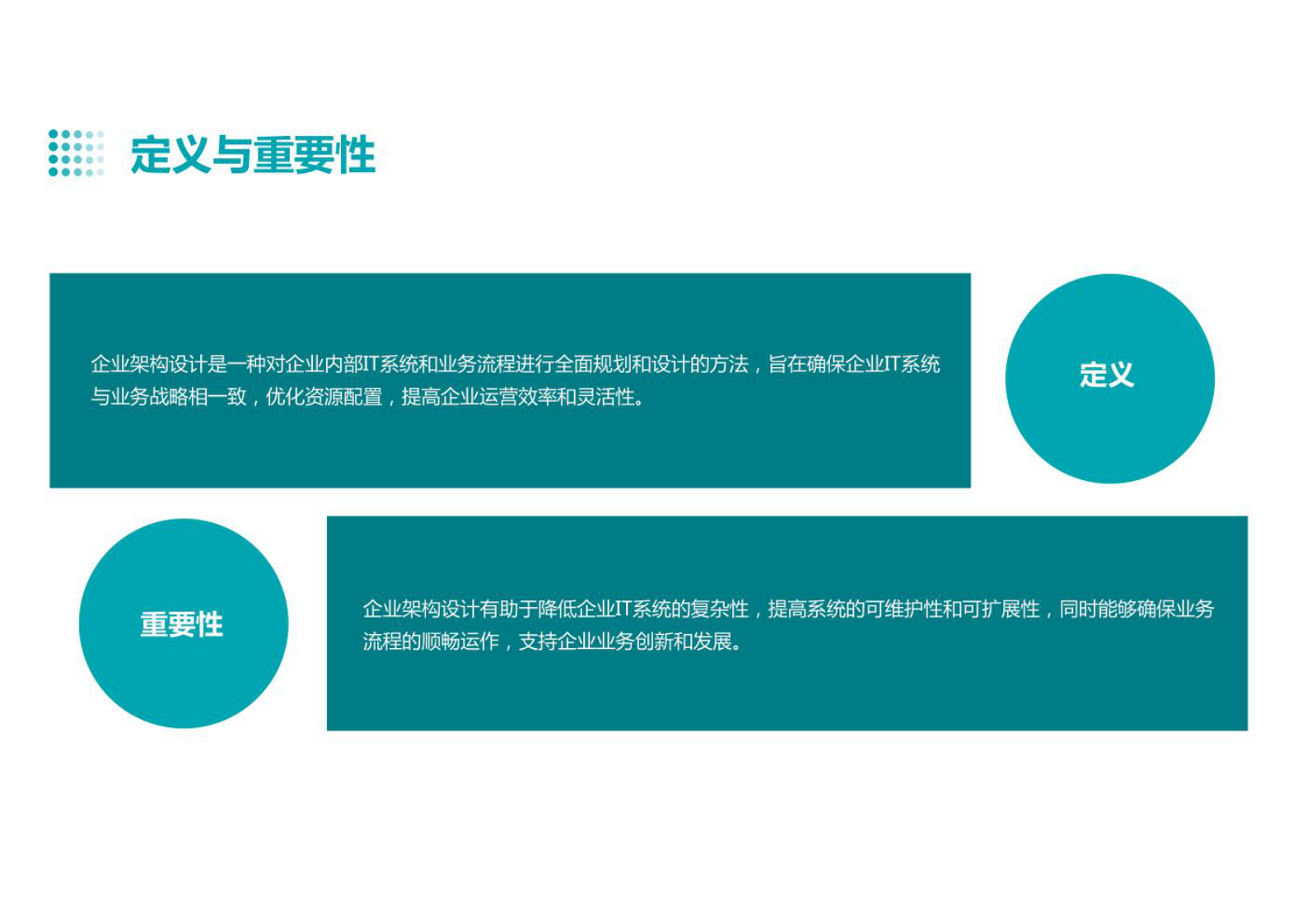 企业架构设计（业务架构、数据架构、应用架构、技术架构）方法及实例 第4页