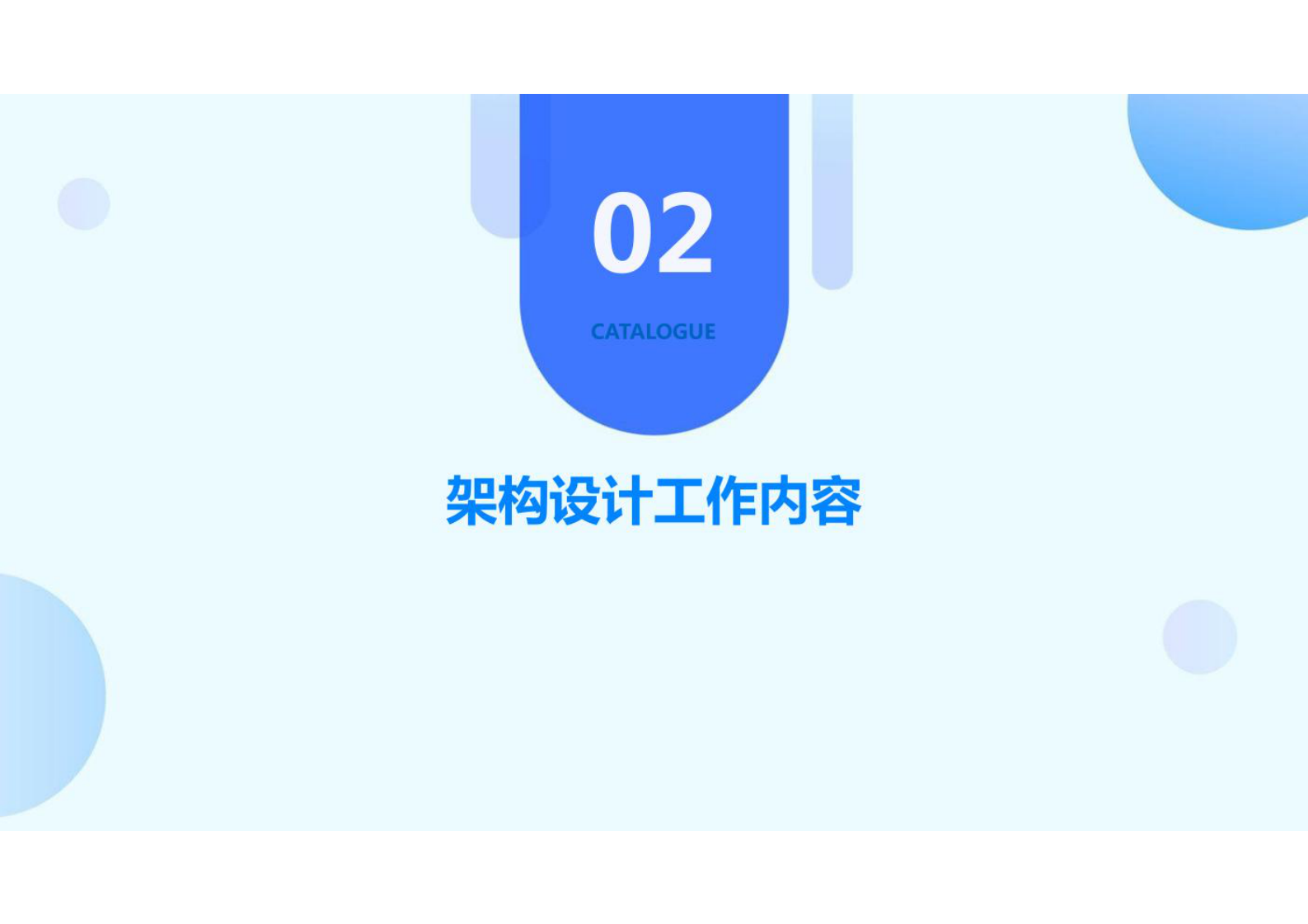 企业架构（业务架构、服务架构、应用架构、数据架构和技术架构）构建方案 第9页