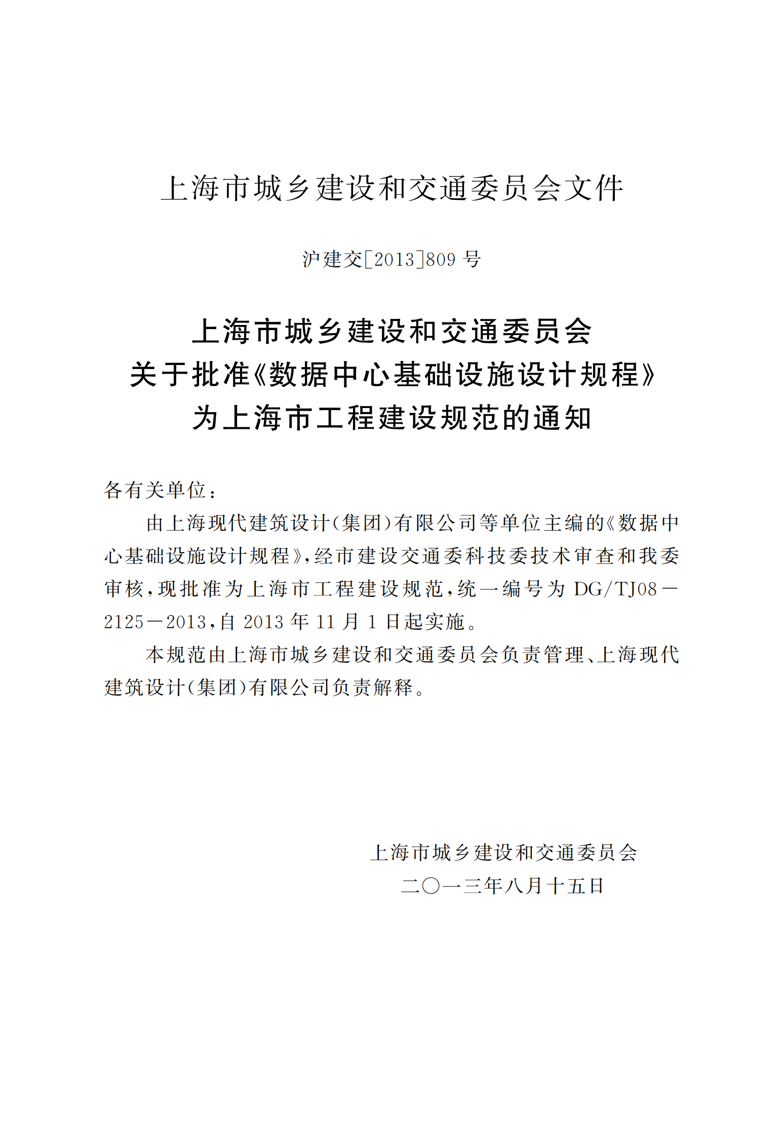 数据中心基础设施设计规程 第4页