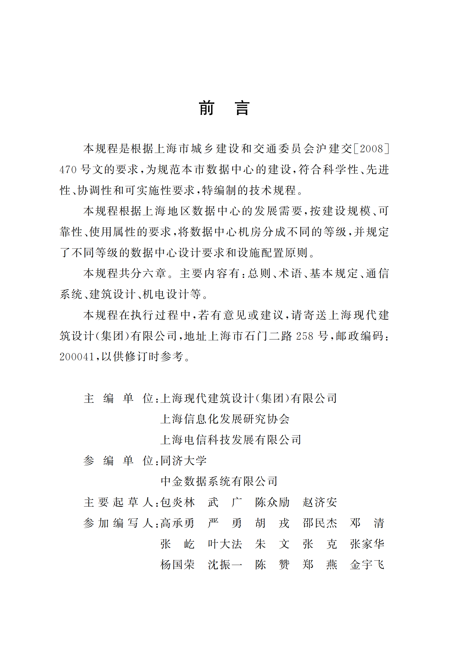 数据中心基础设施设计规程 第5页