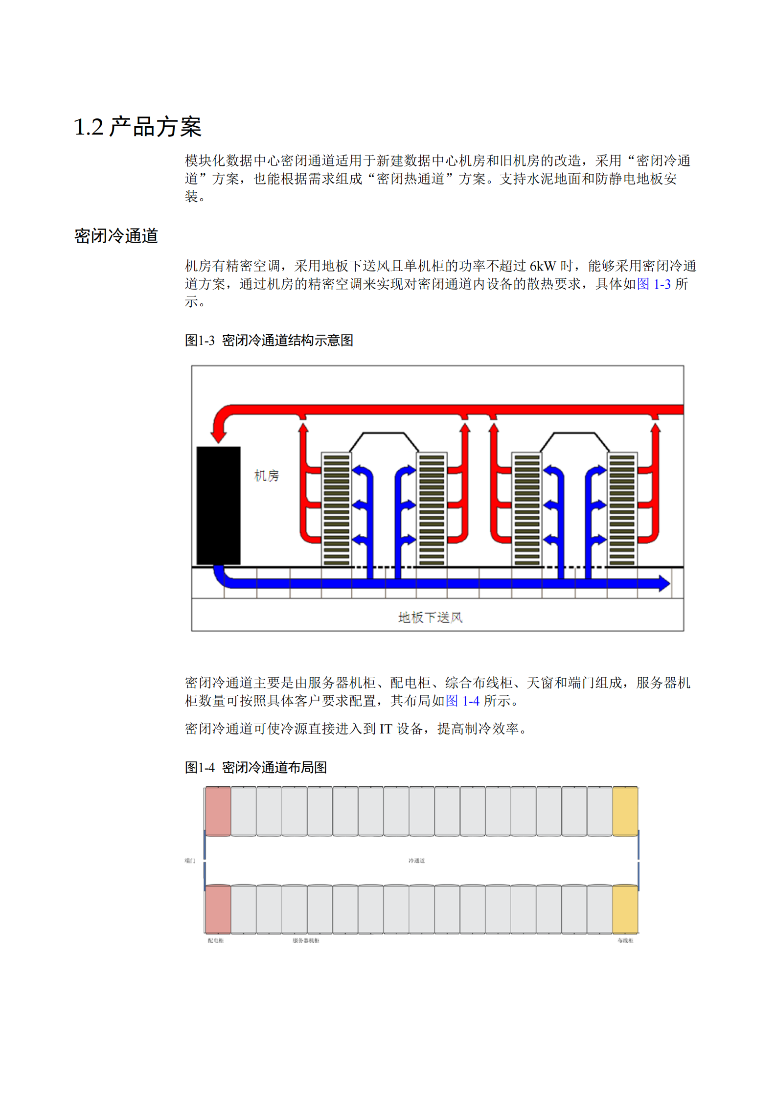 模块化数据中心机房建设指南 第5页