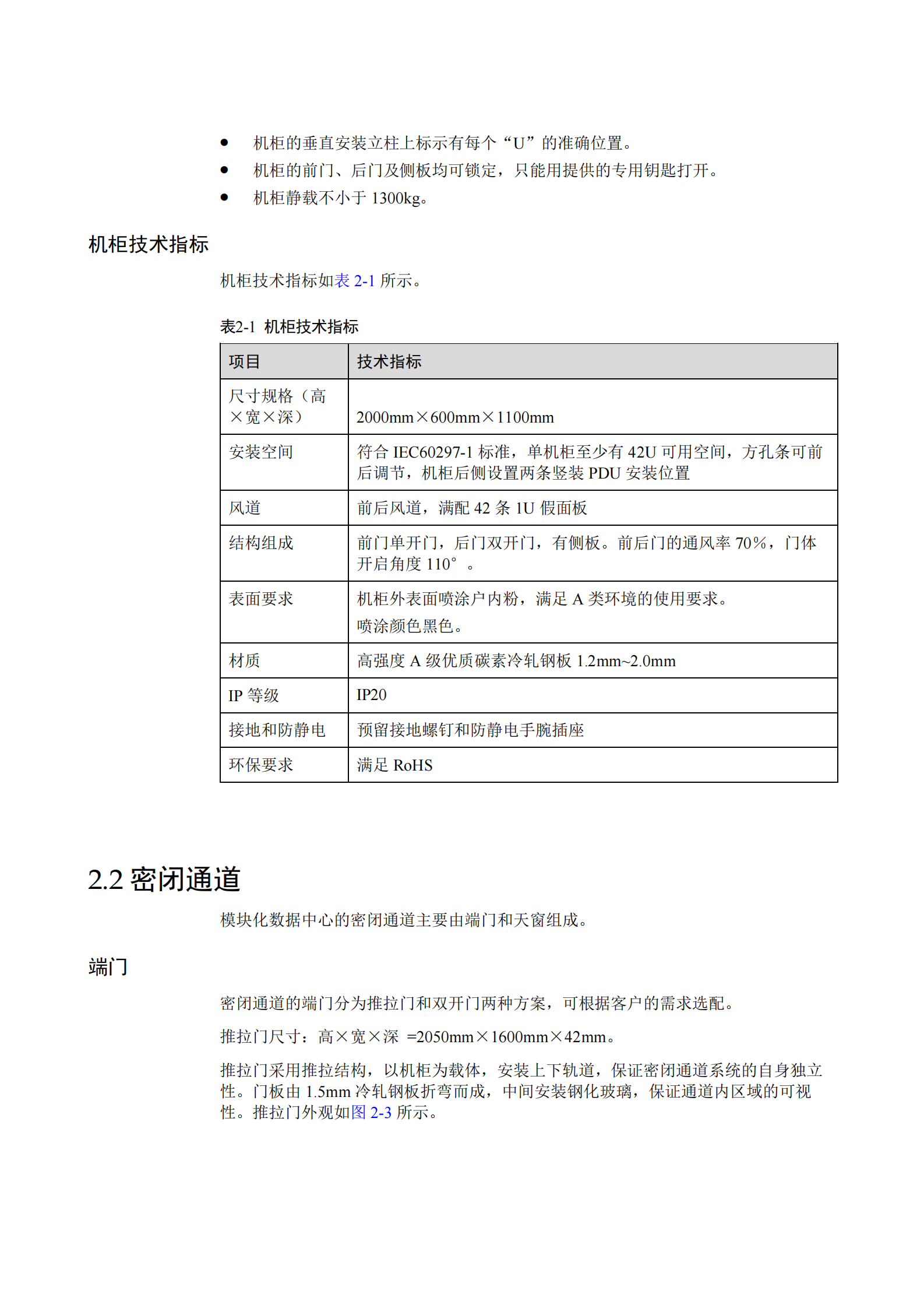 模块化数据中心机房建设指南 第10页