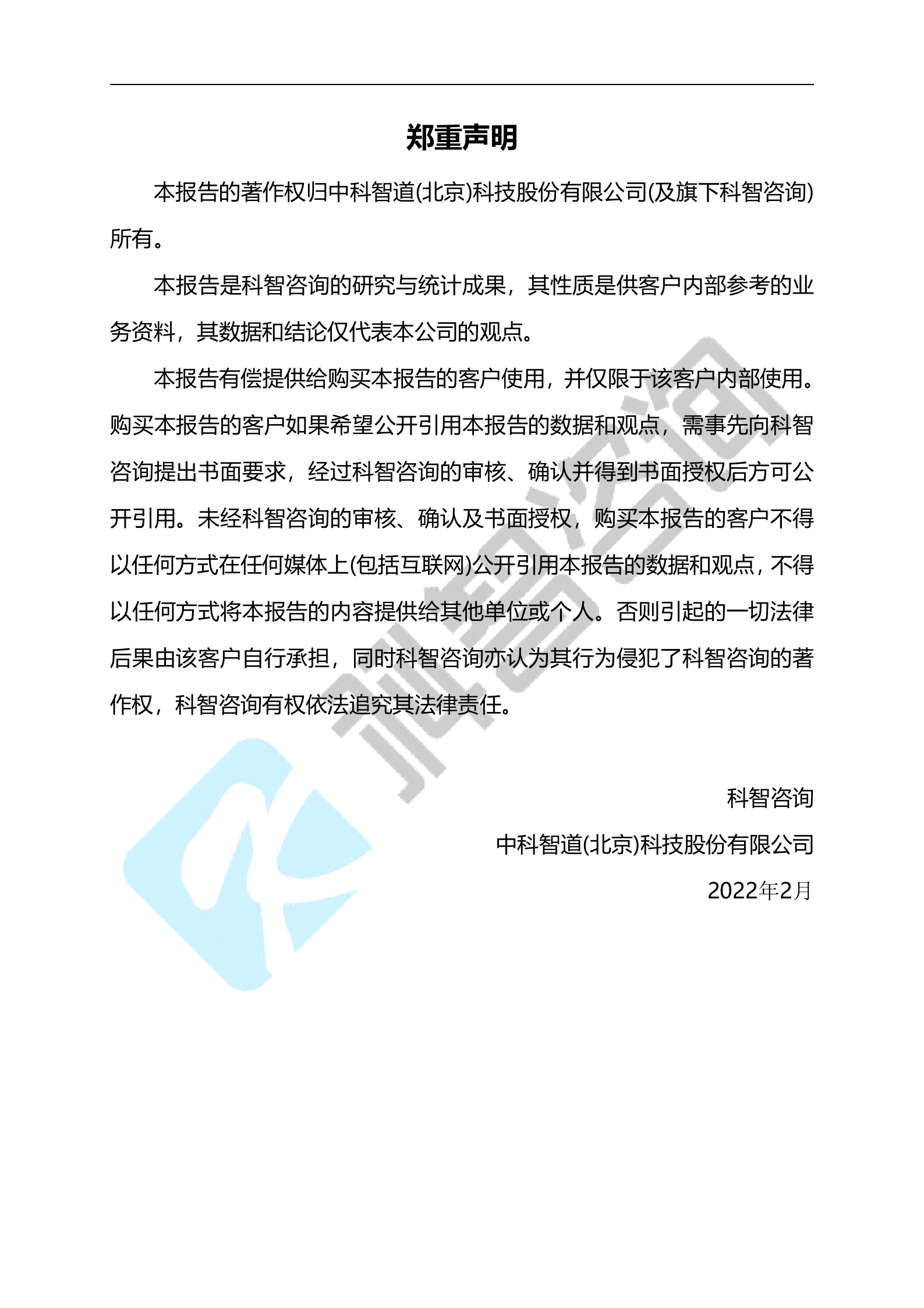 2021-2022年度全球数据中心市场研究报告 第2页
