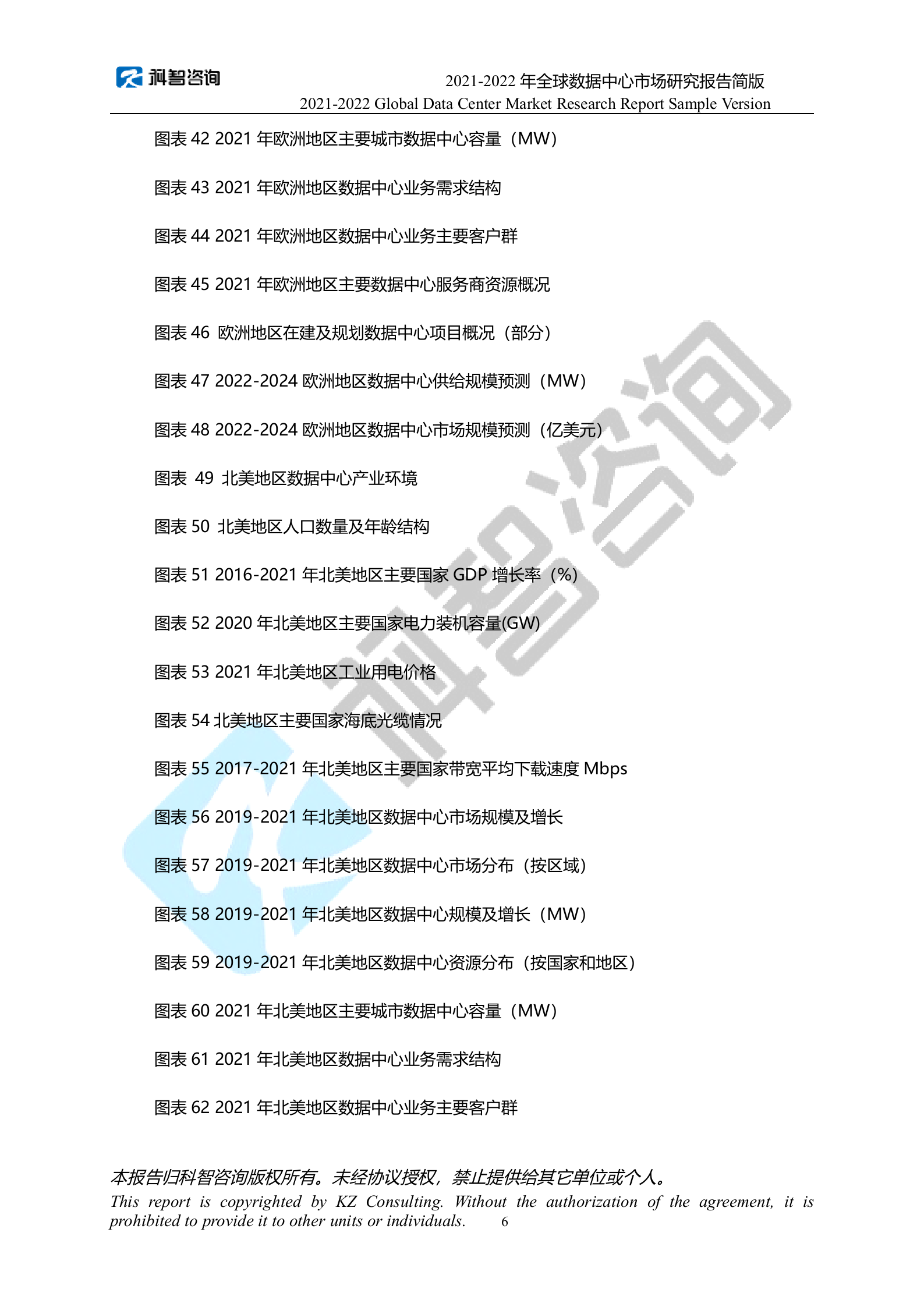 2021-2022年度全球数据中心市场研究报告 第8页