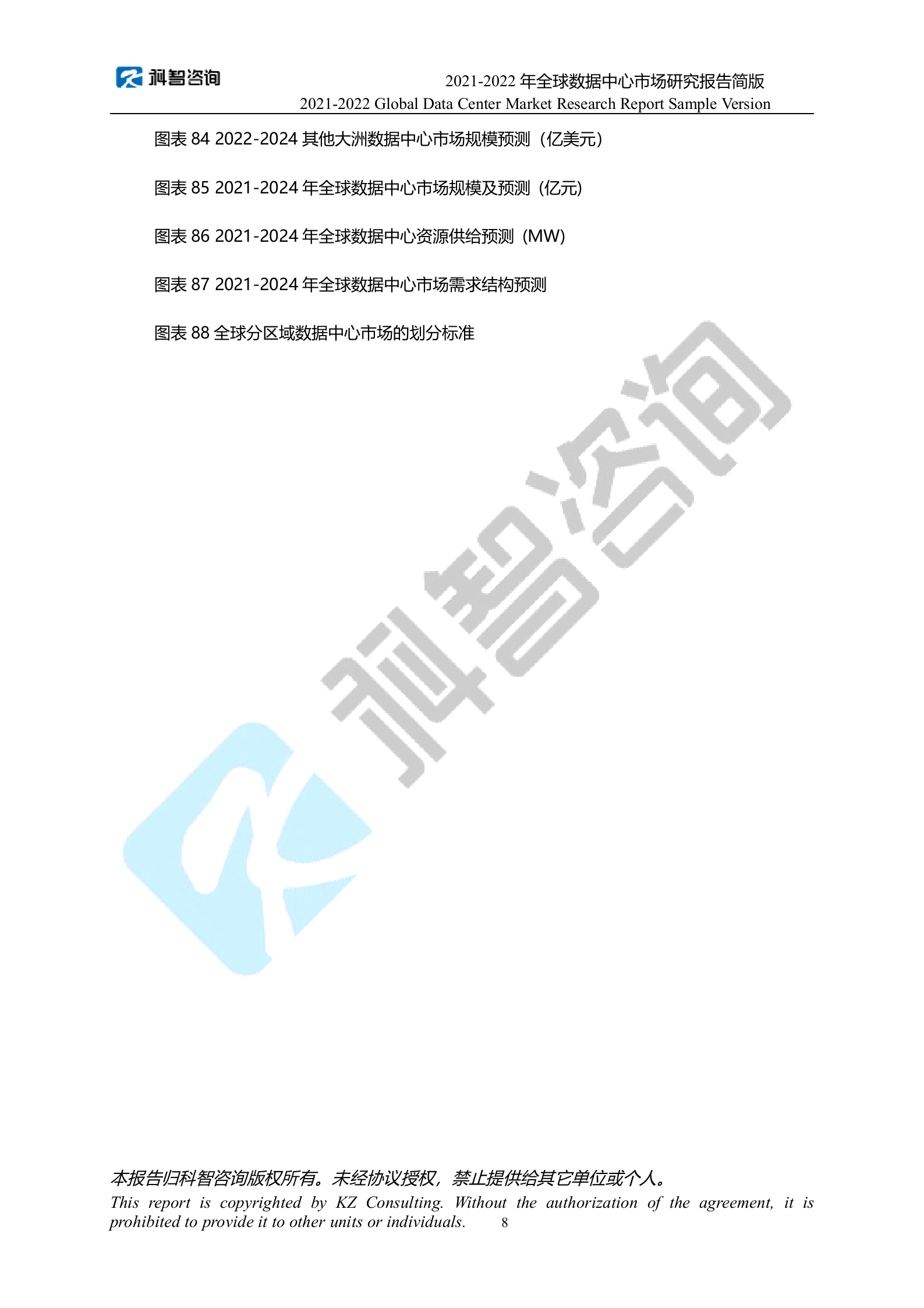 2021-2022年度全球数据中心市场研究报告 第10页