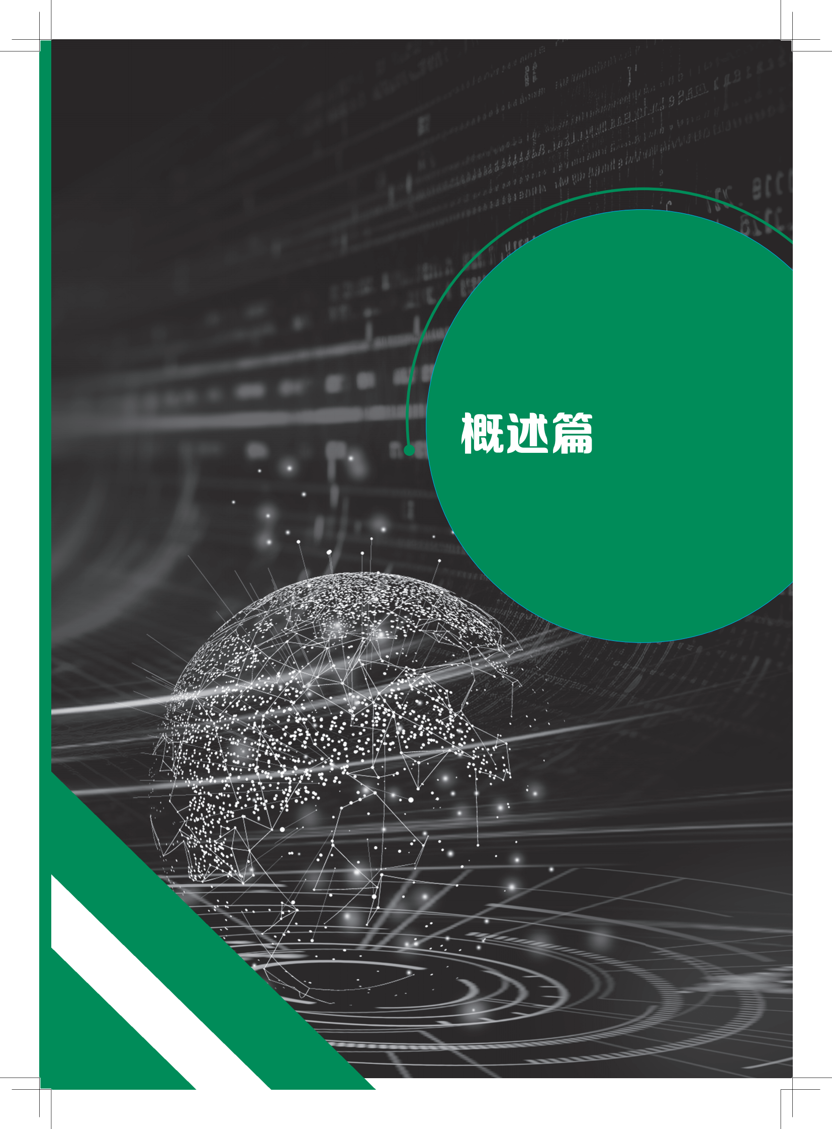 数据中心发展现状与未来展望 第1页