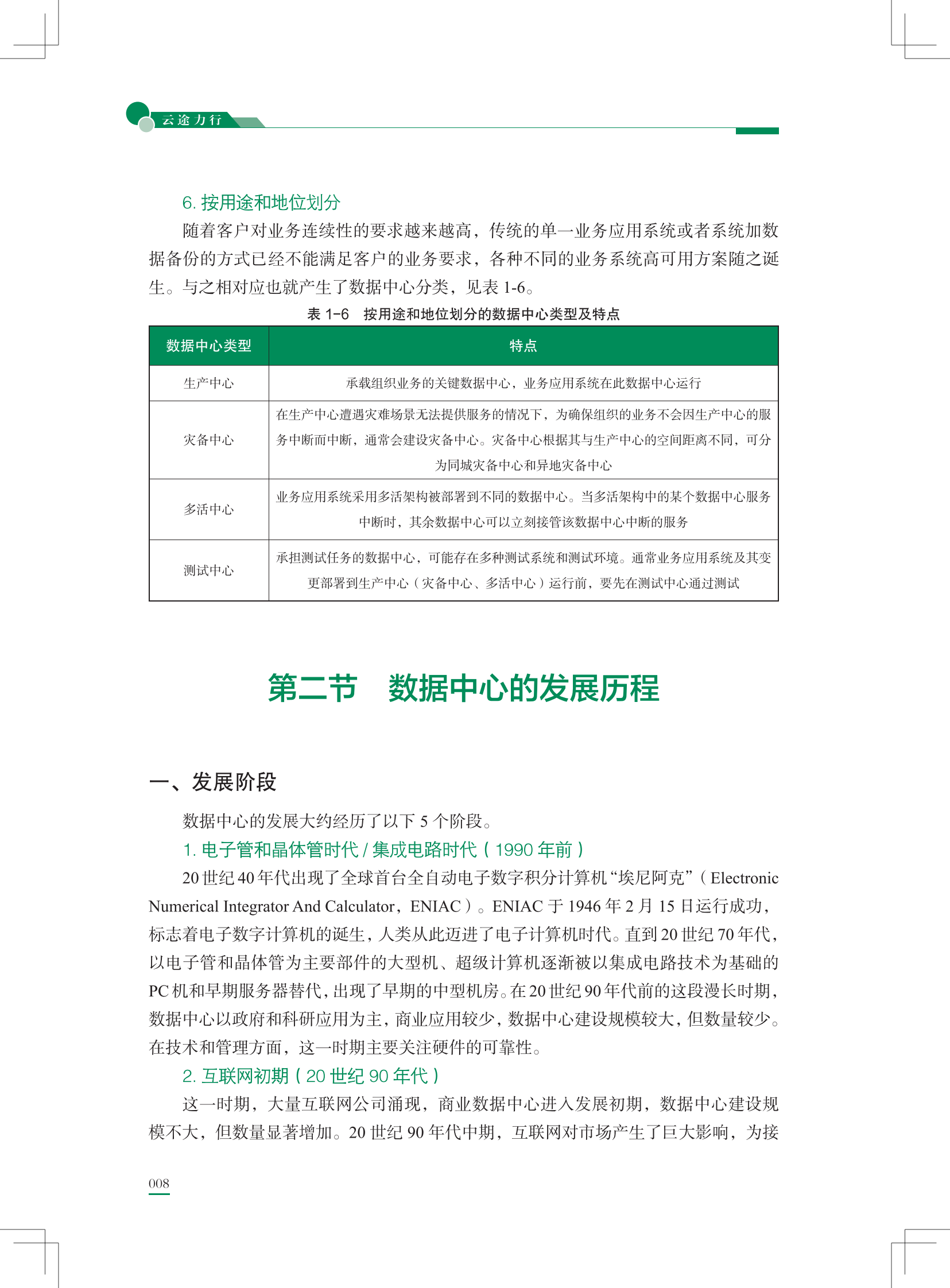 数据中心发展现状与未来展望 第8页
