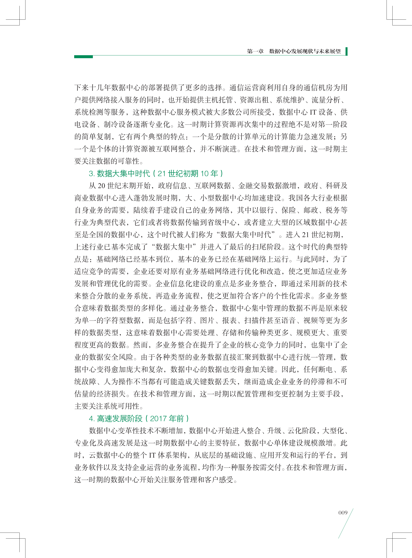 数据中心发展现状与未来展望 第9页