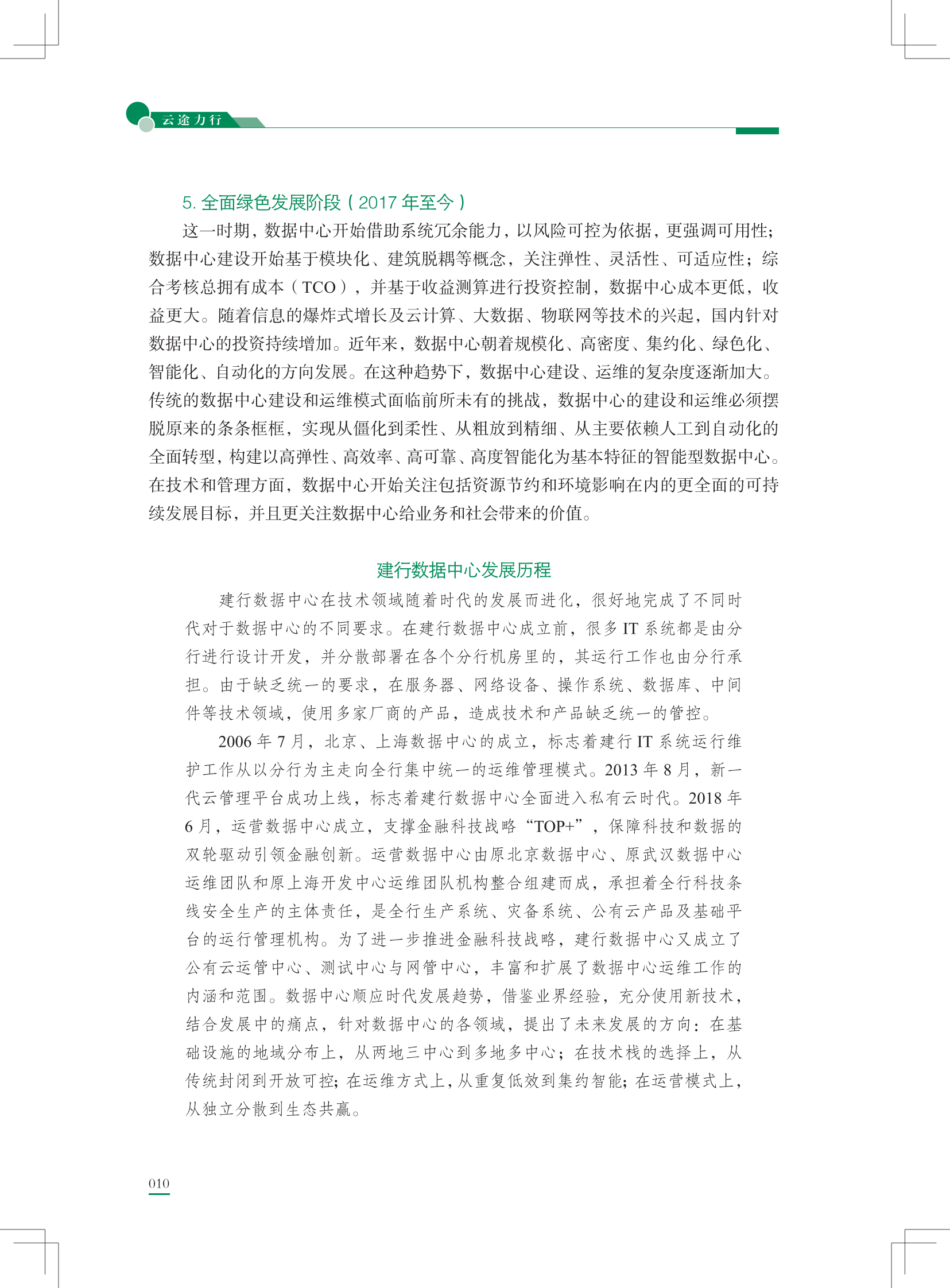 数据中心发展现状与未来展望 第10页