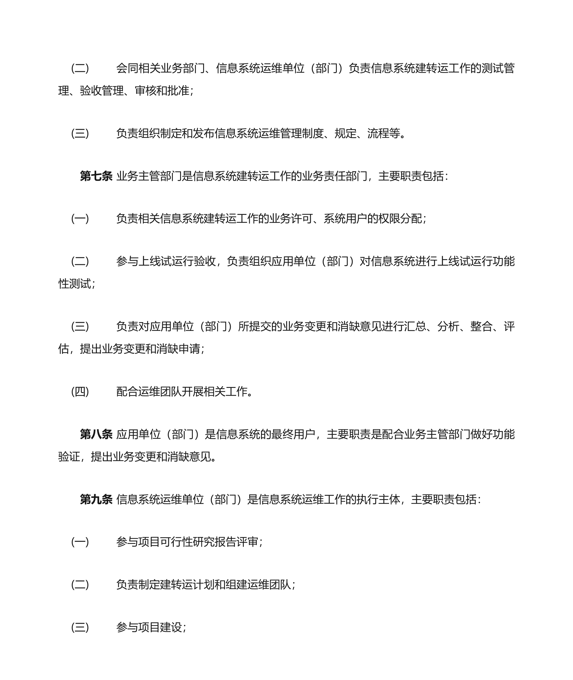 国家电网公司信息系统建转运实施细则 第3页