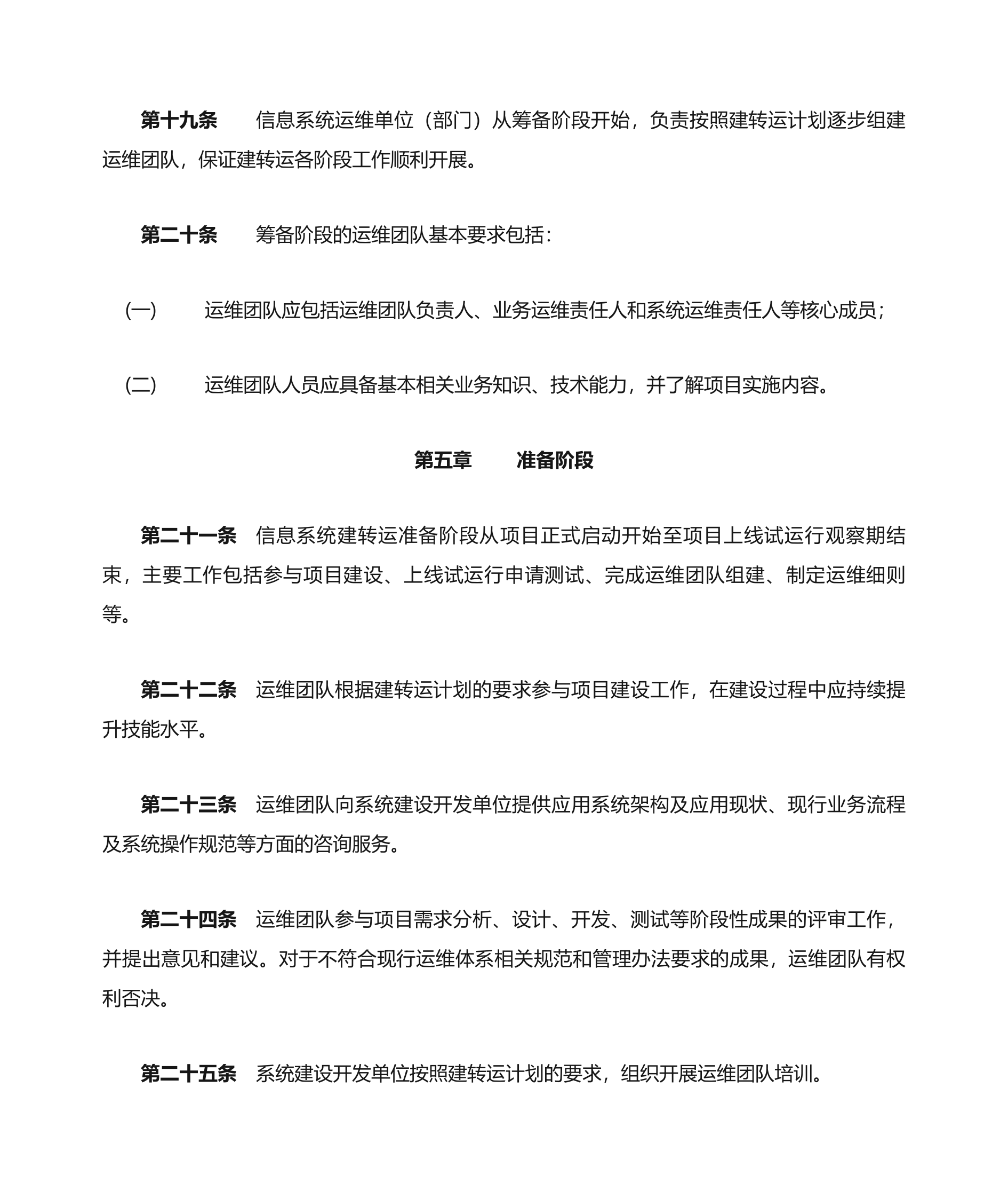 国家电网公司信息系统建转运实施细则 第6页