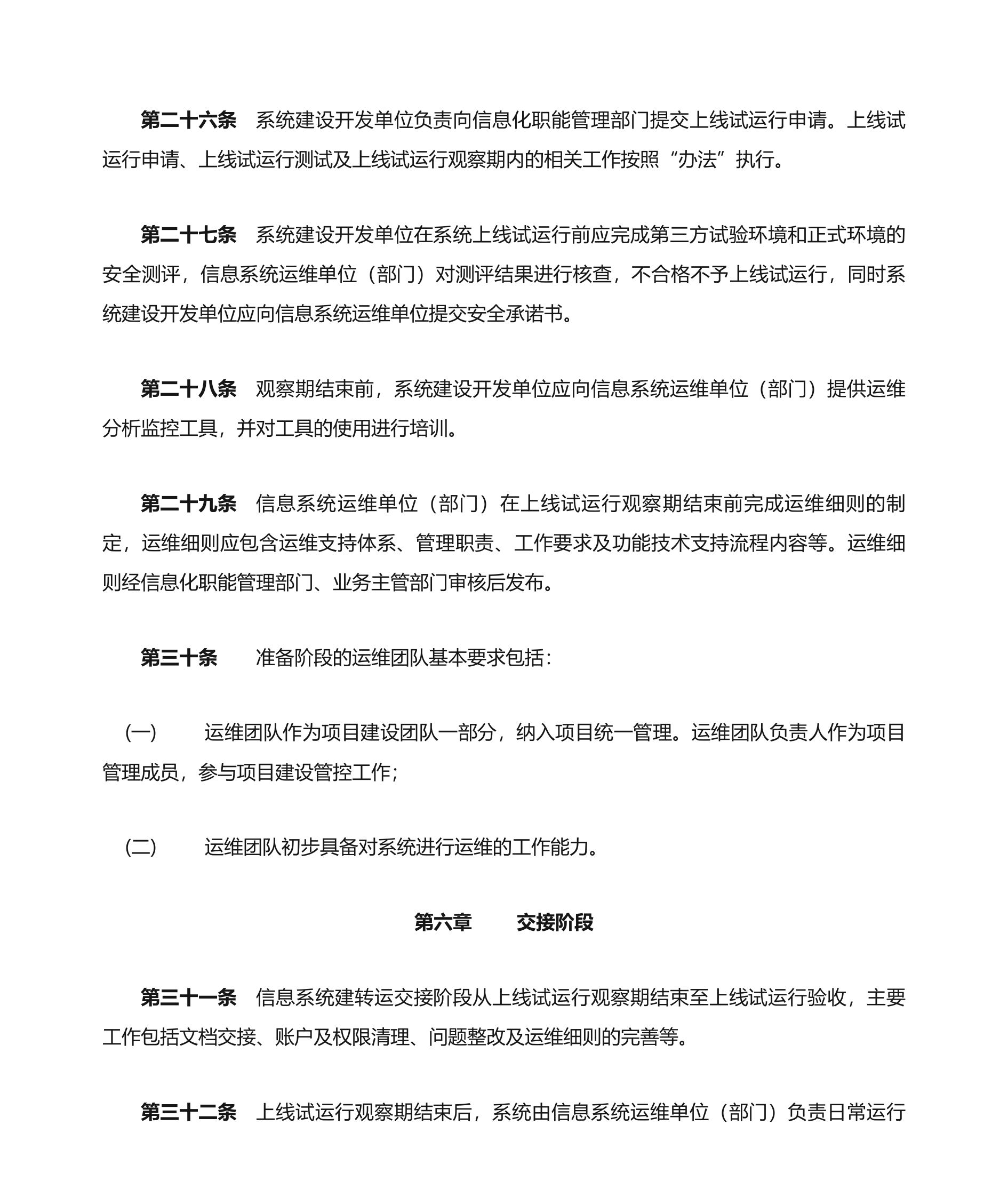 国家电网公司信息系统建转运实施细则 第7页