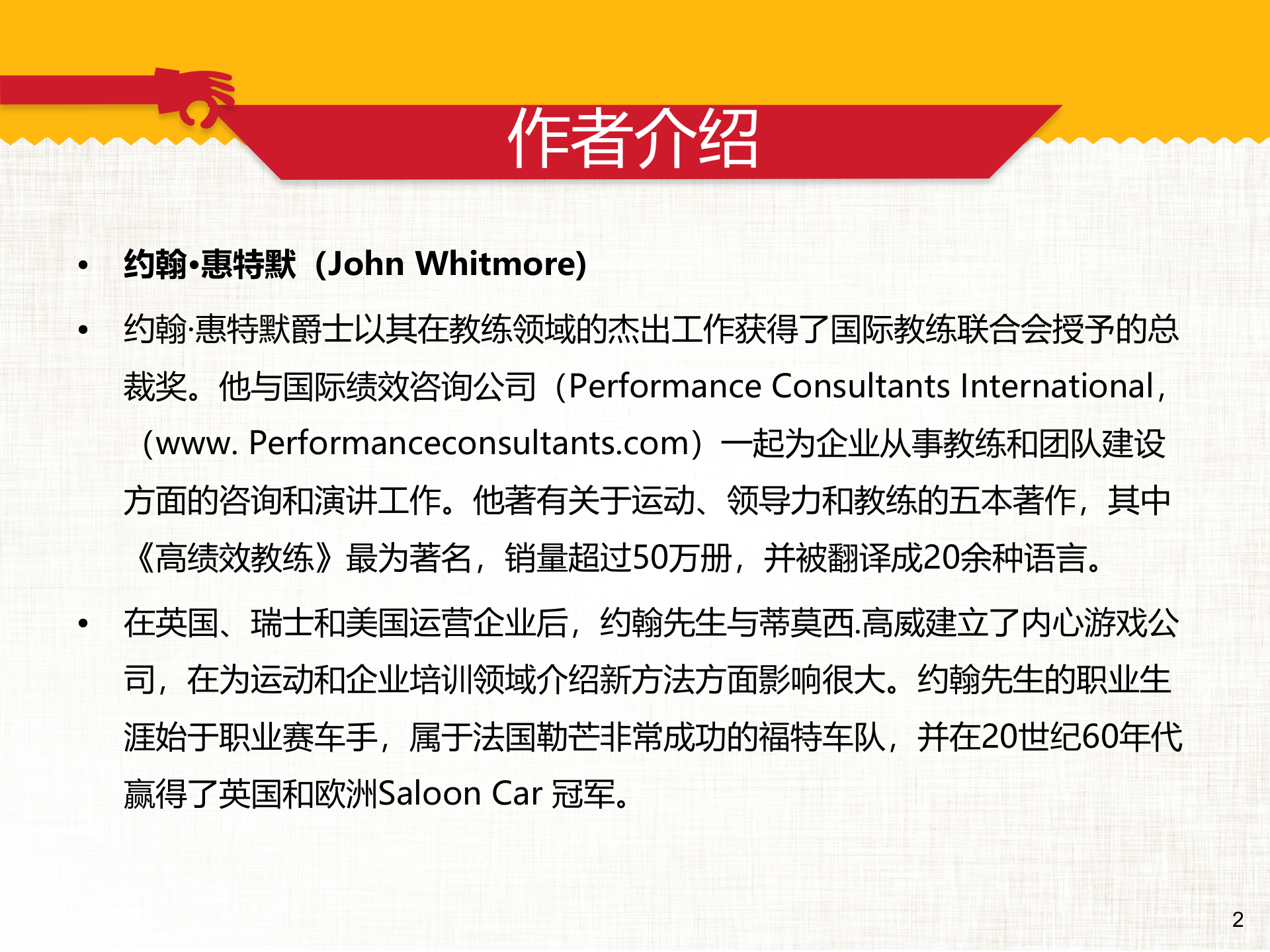 《高绩效教练》GROW教练技术 第2页