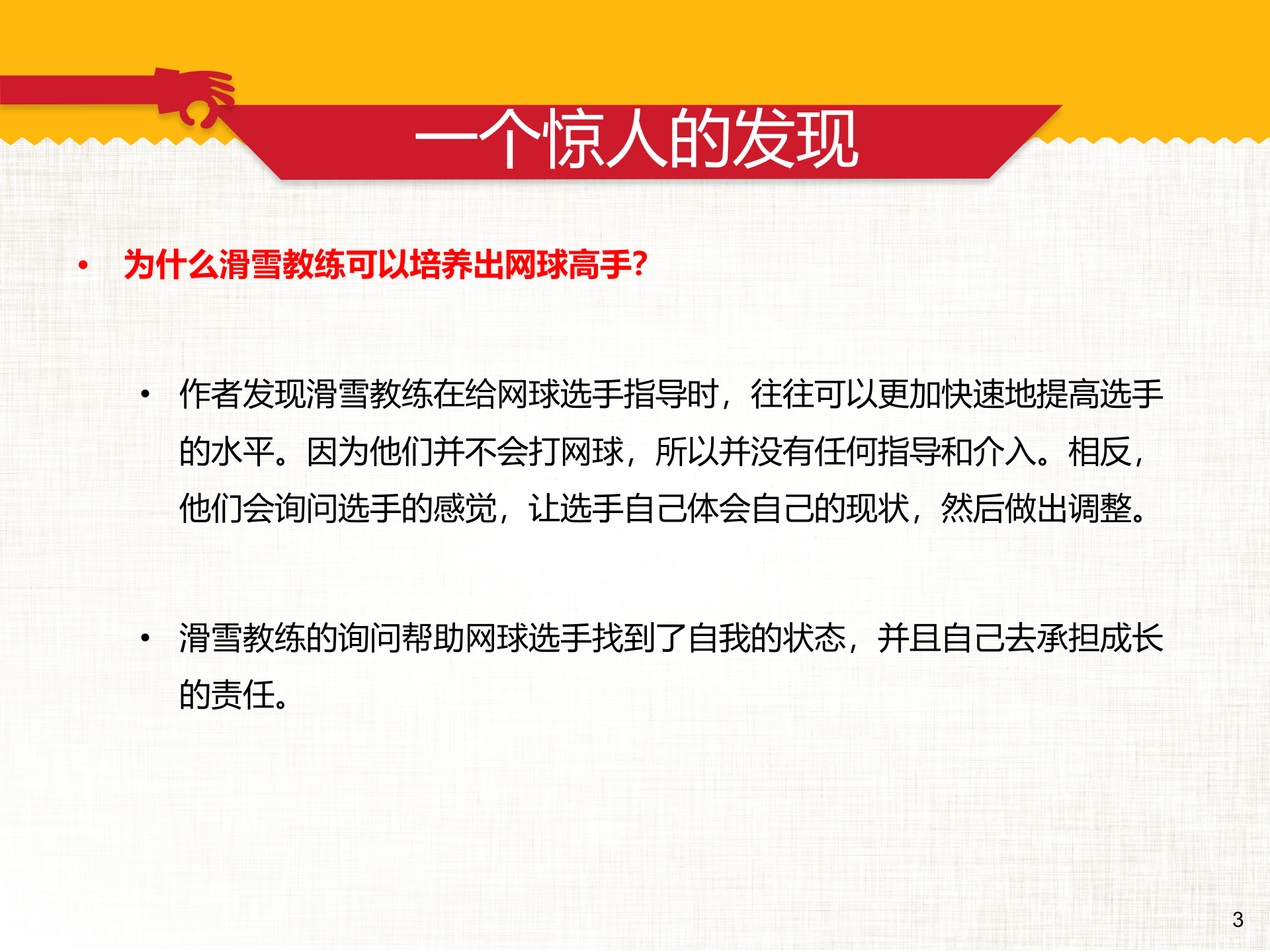 《高绩效教练》GROW教练技术 第3页