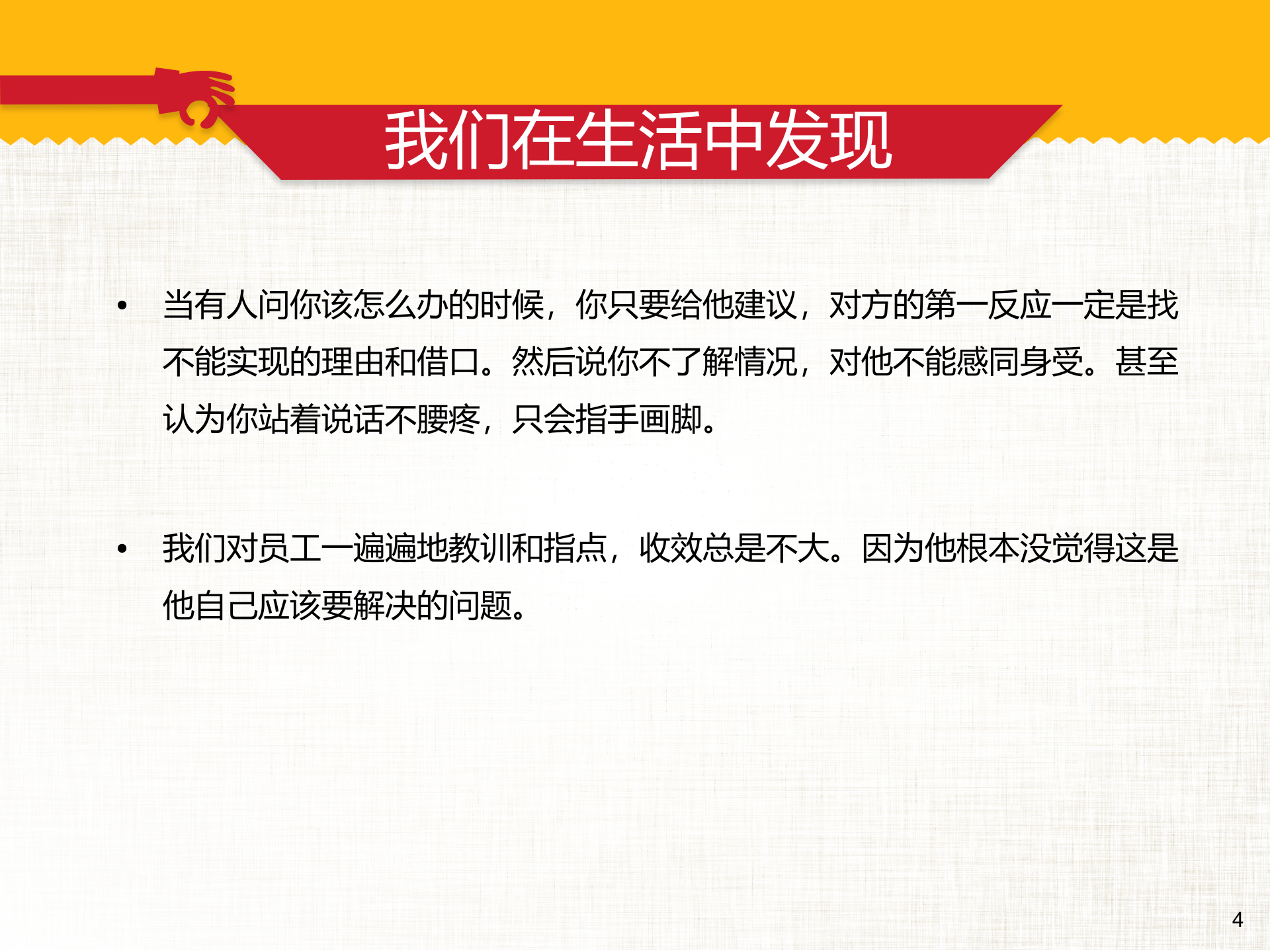 《高绩效教练》GROW教练技术 第4页