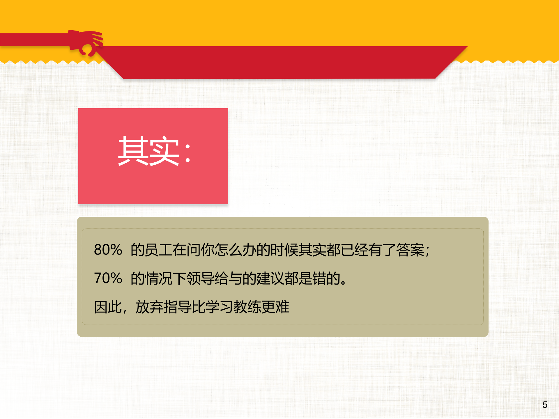 《高绩效教练》GROW教练技术 第5页