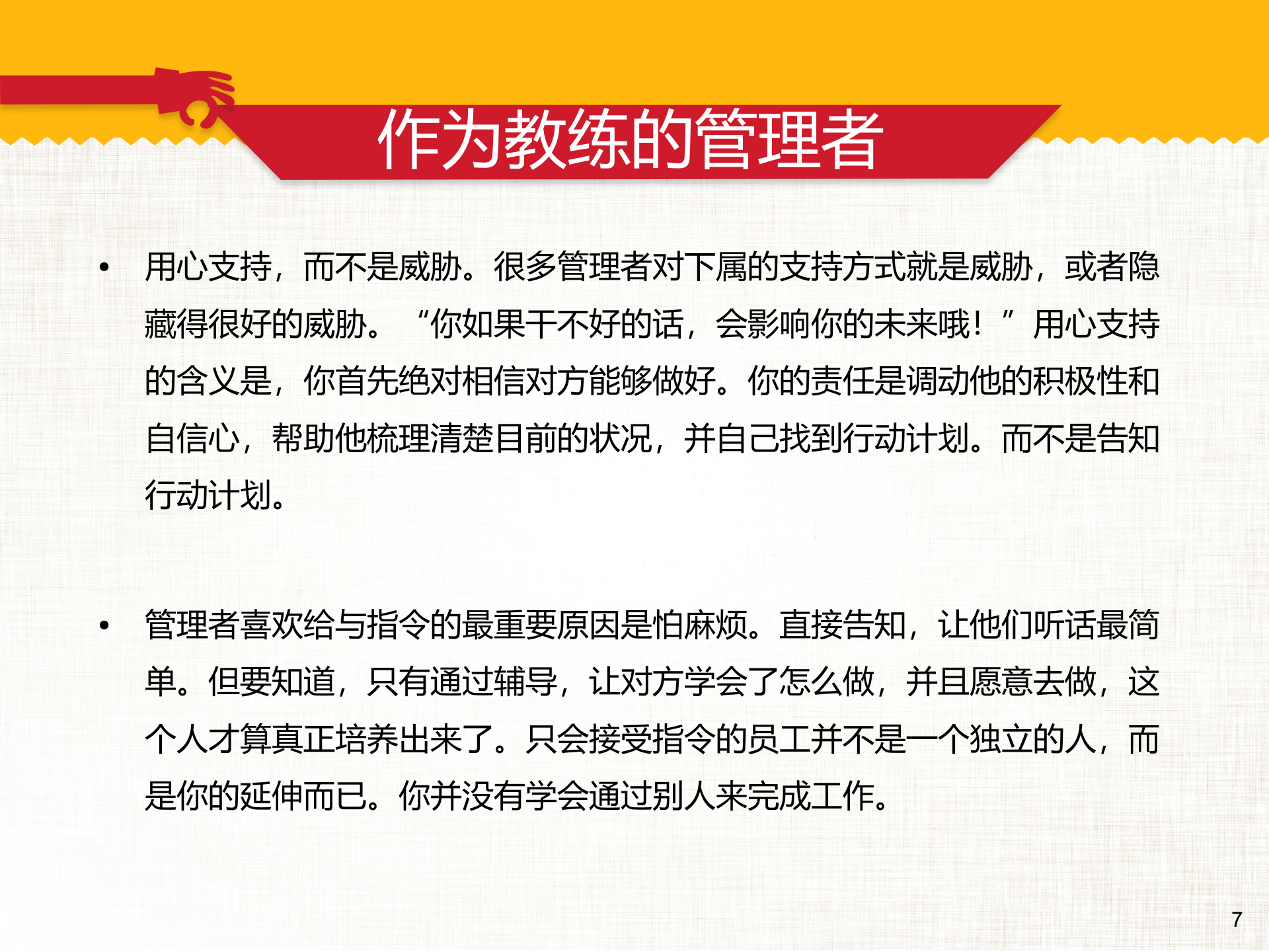 《高绩效教练》GROW教练技术 第7页