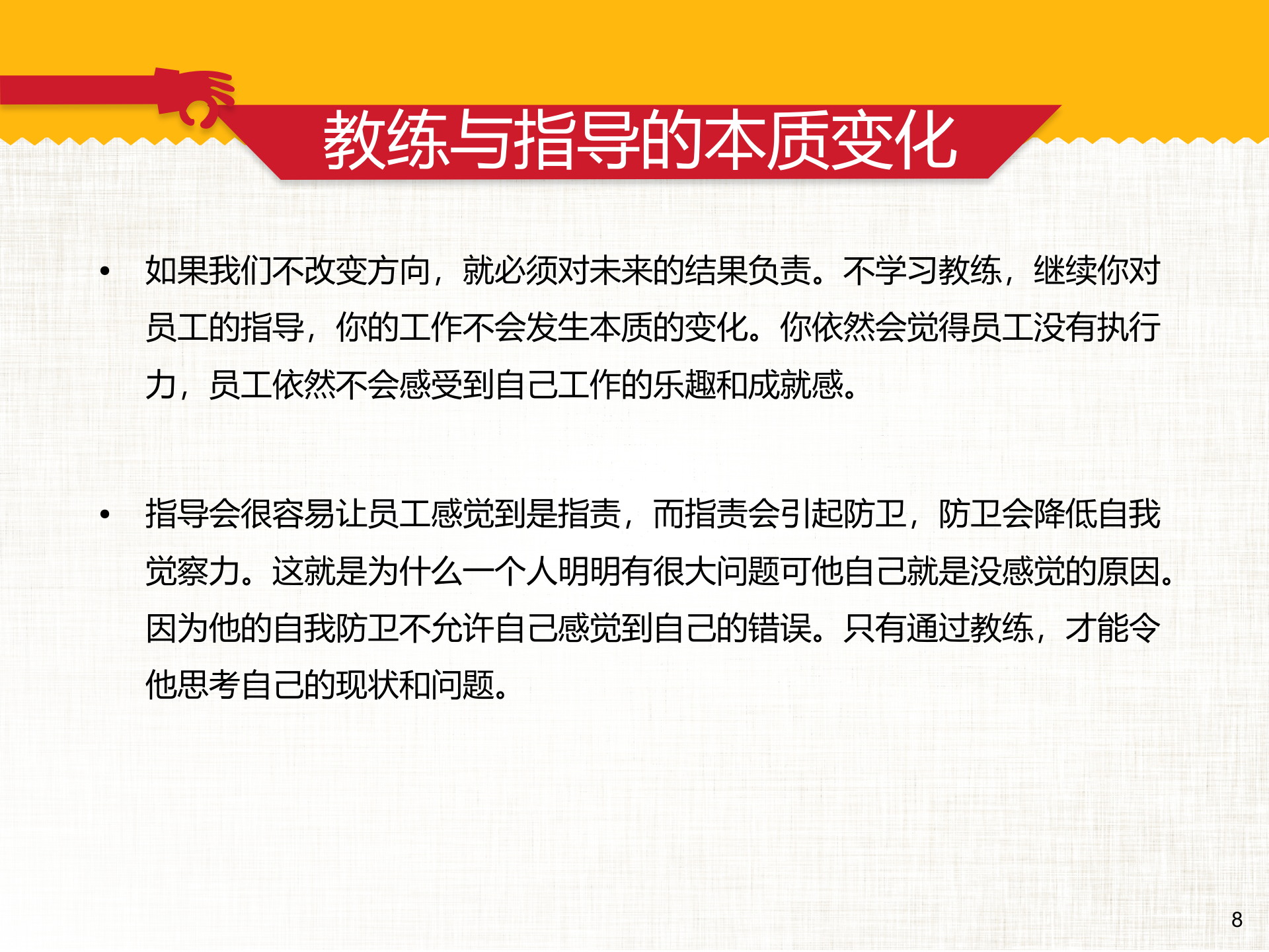 《高绩效教练》GROW教练技术 第8页