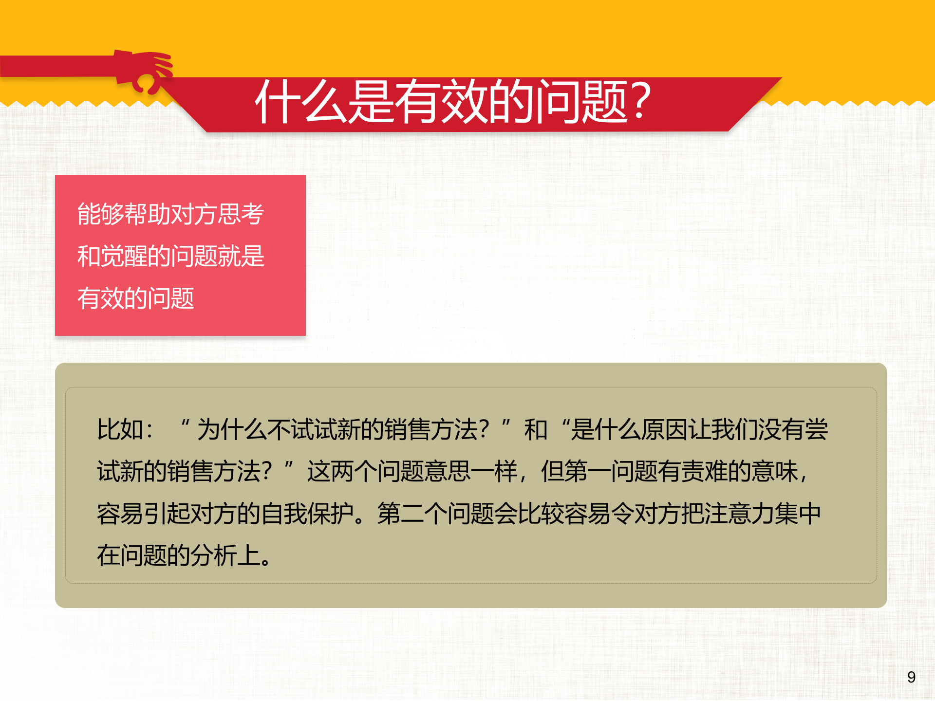 《高绩效教练》GROW教练技术 第9页