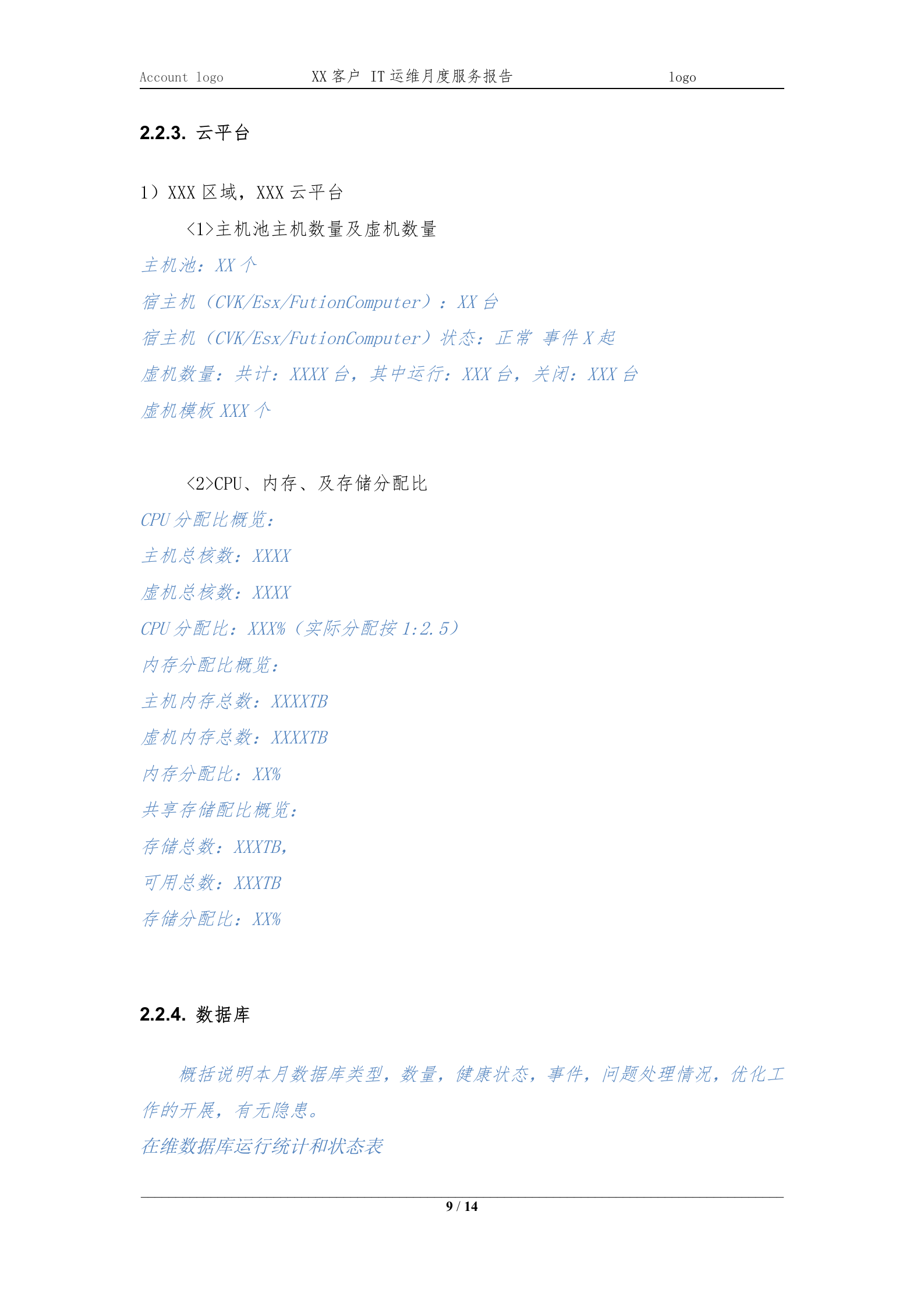 XXXX项目IT运维月度服务报告202X-XX月 第9页