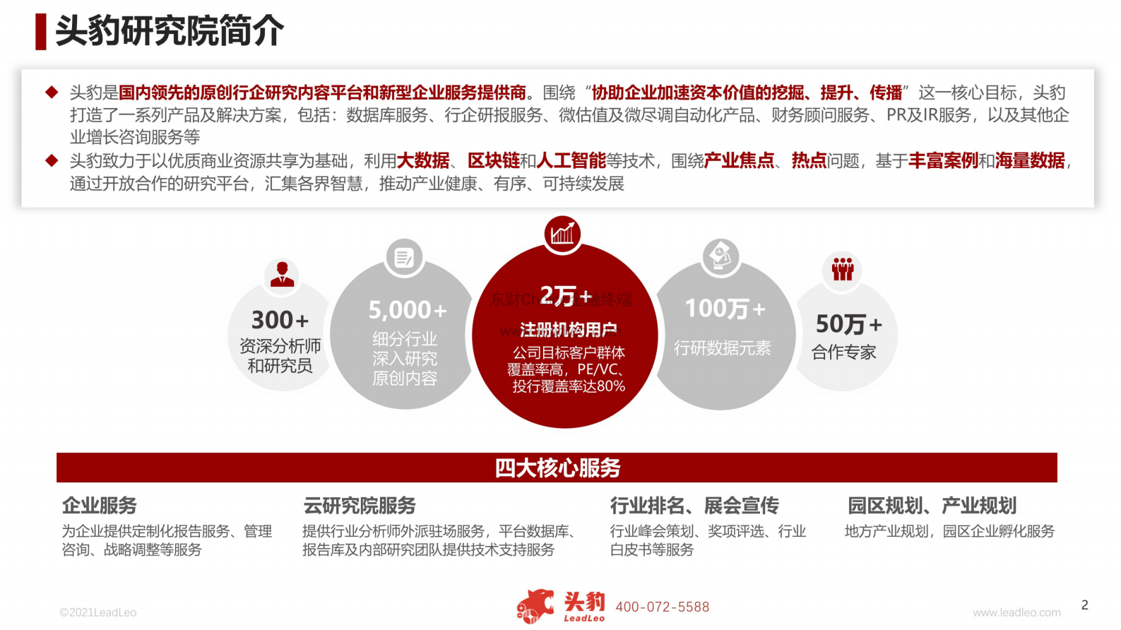 2021年中国IT智能运维行业市场分析概览 第2页